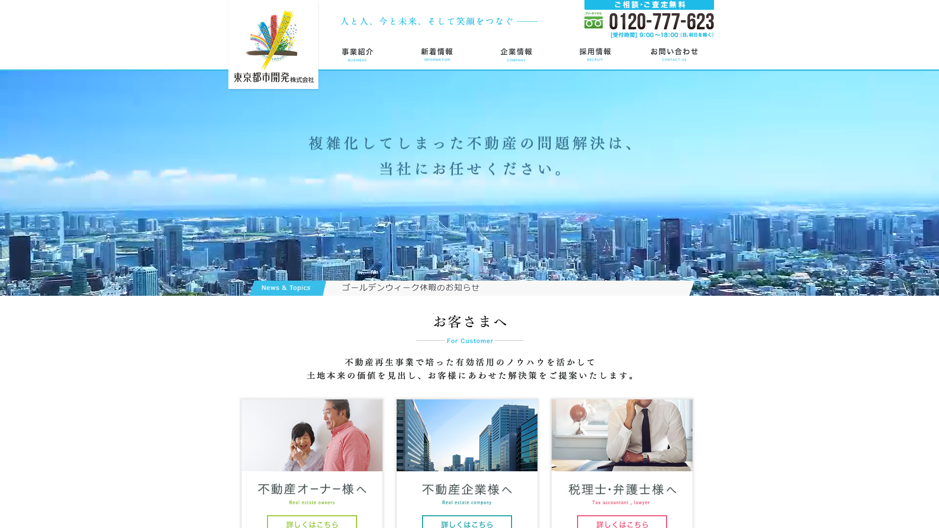 東京都市開発