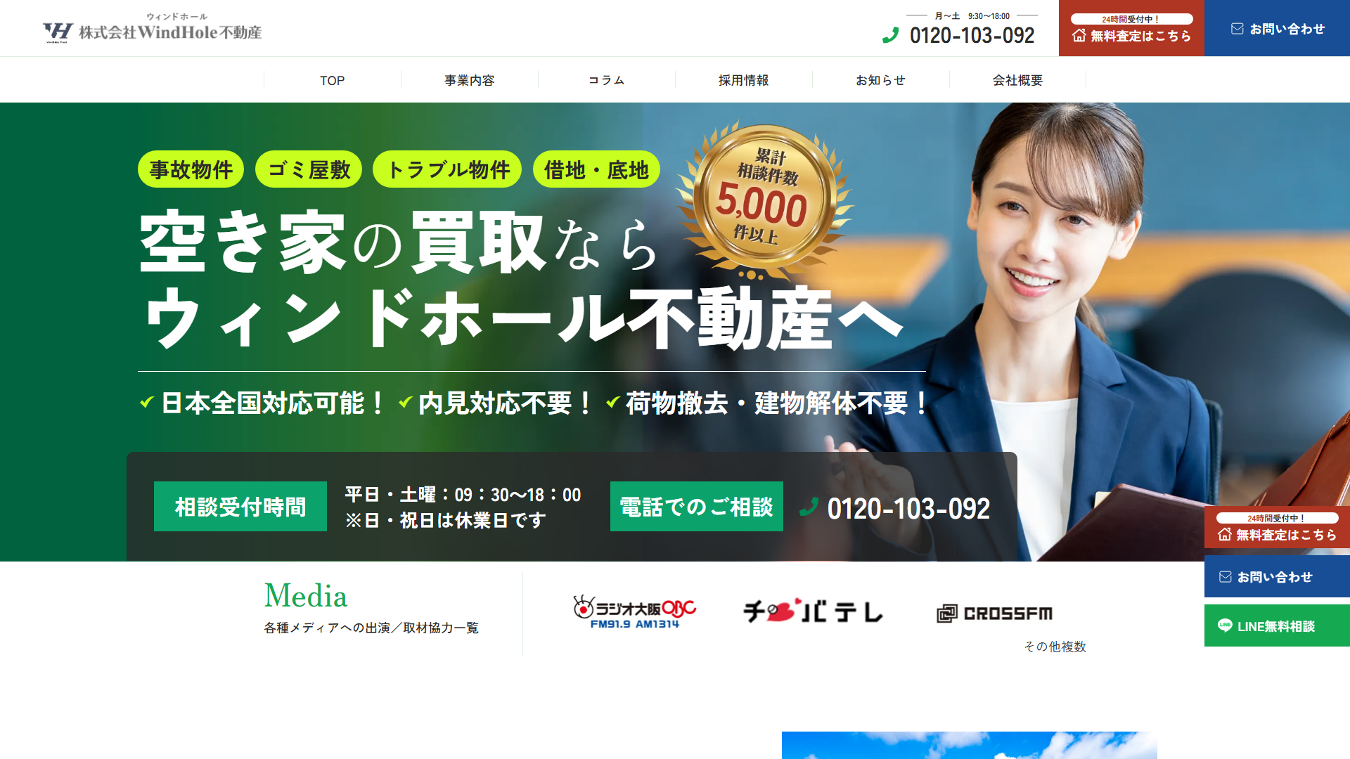 ウィンドホール不動産の公式サイトのスクリーンショット