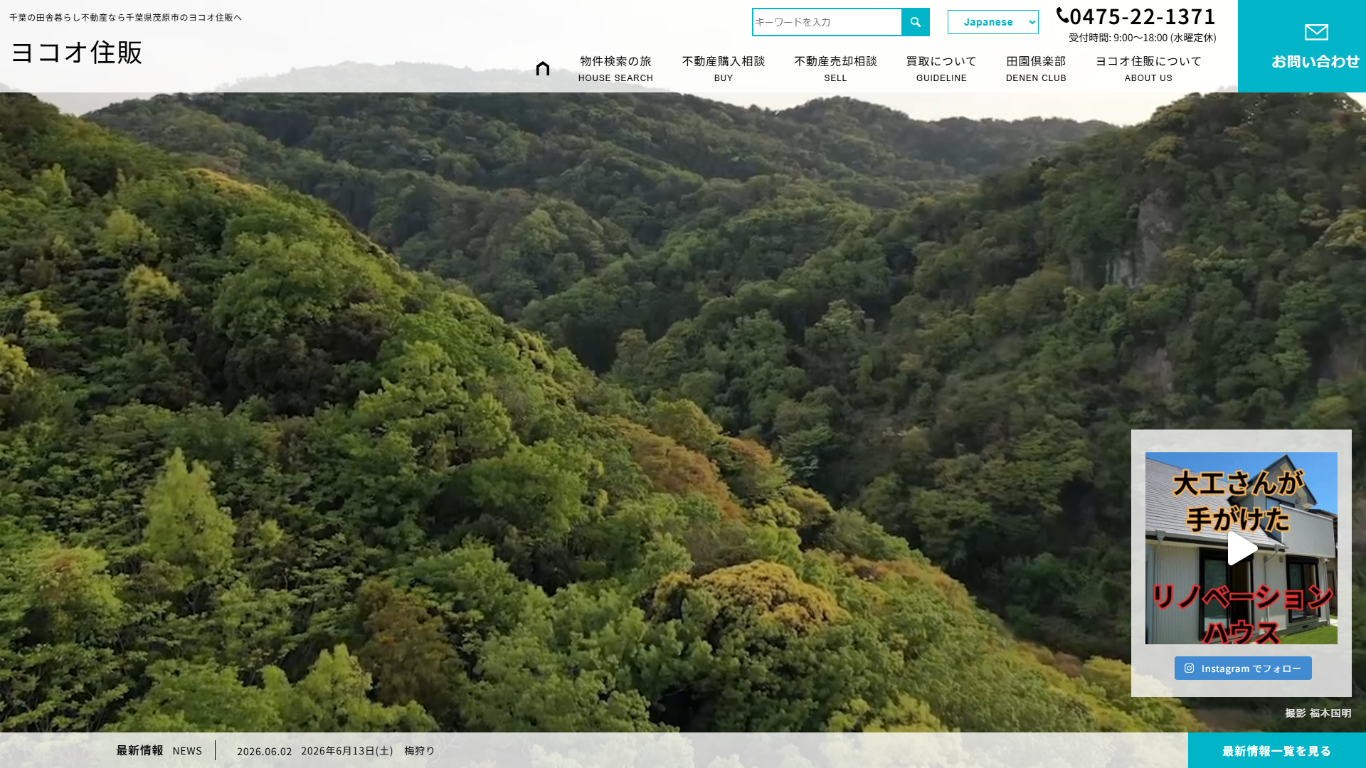 ヨコオ住販の公式サイト画面