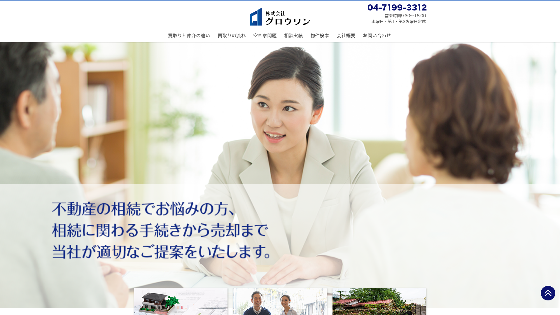 グロウワン公式サイトの画面