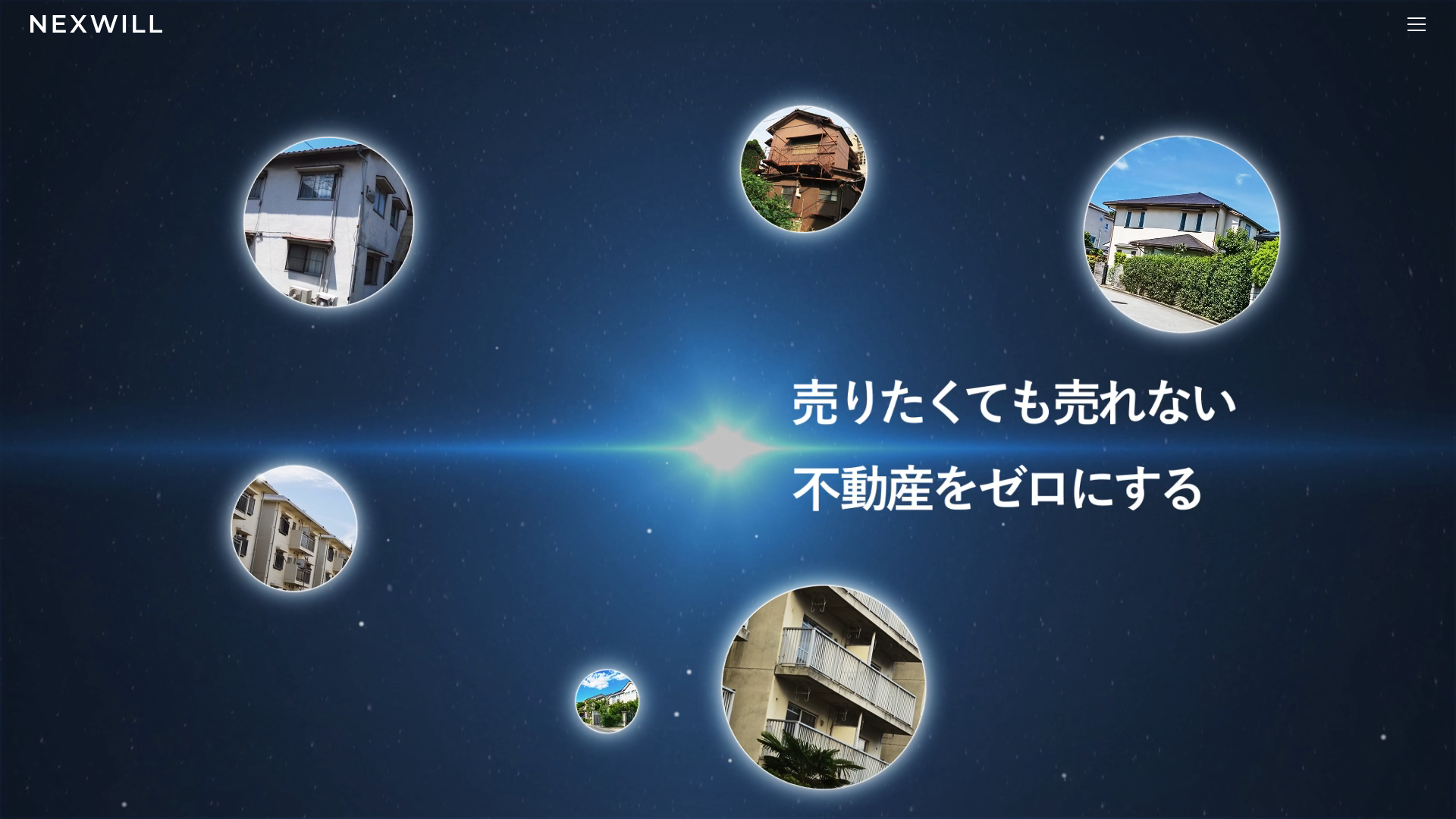 ネクスウィルの公式サイトのスクリーンショット