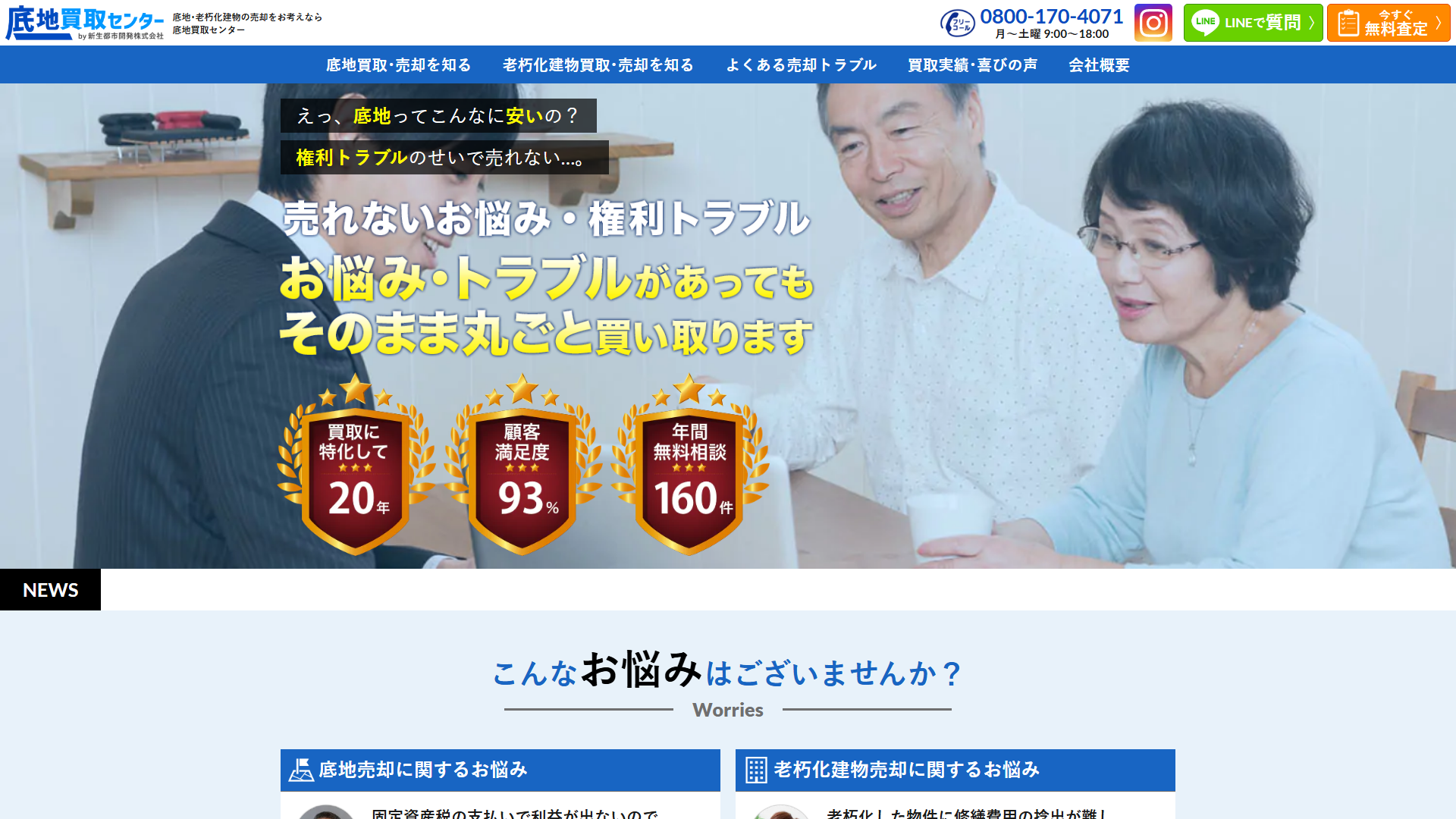 底地買取センターの公式サイト