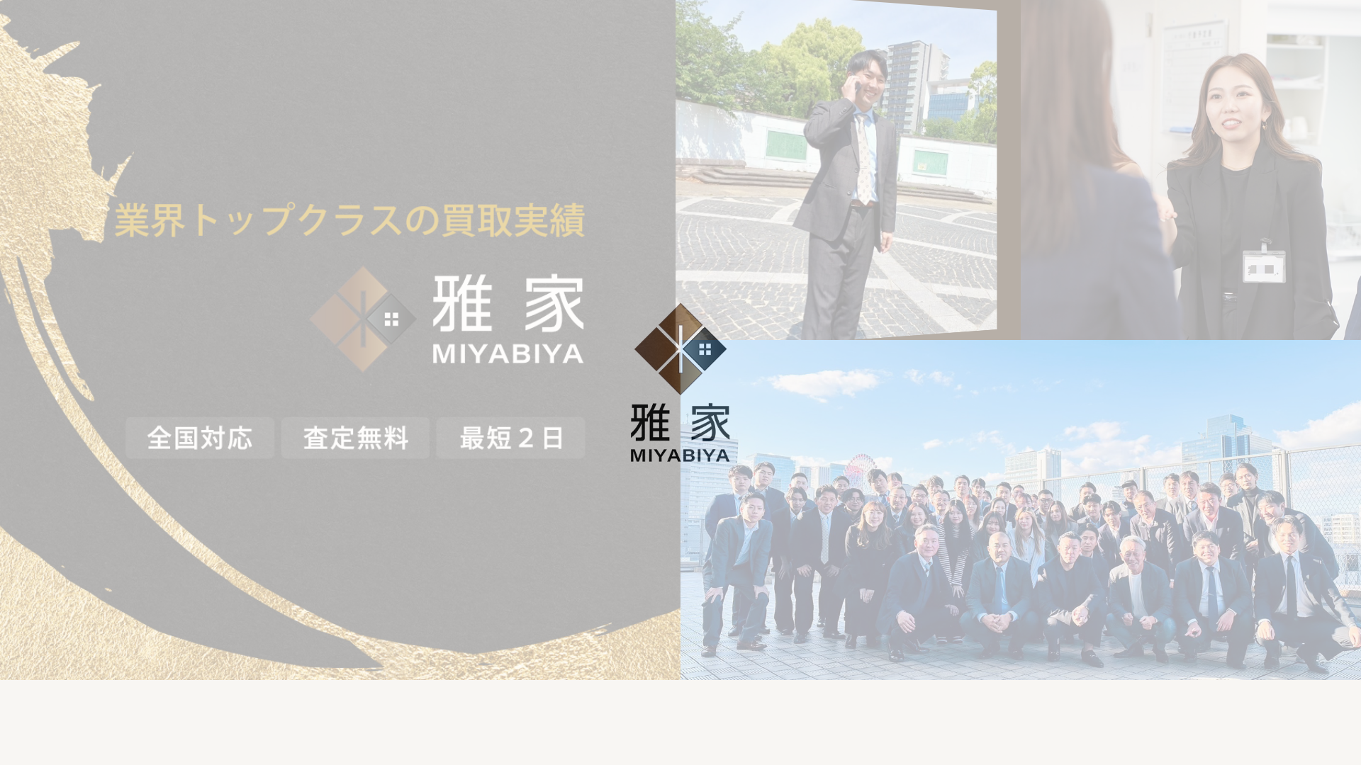 事故・訳あり物件買取センターの公式サイトのスクリーンショット