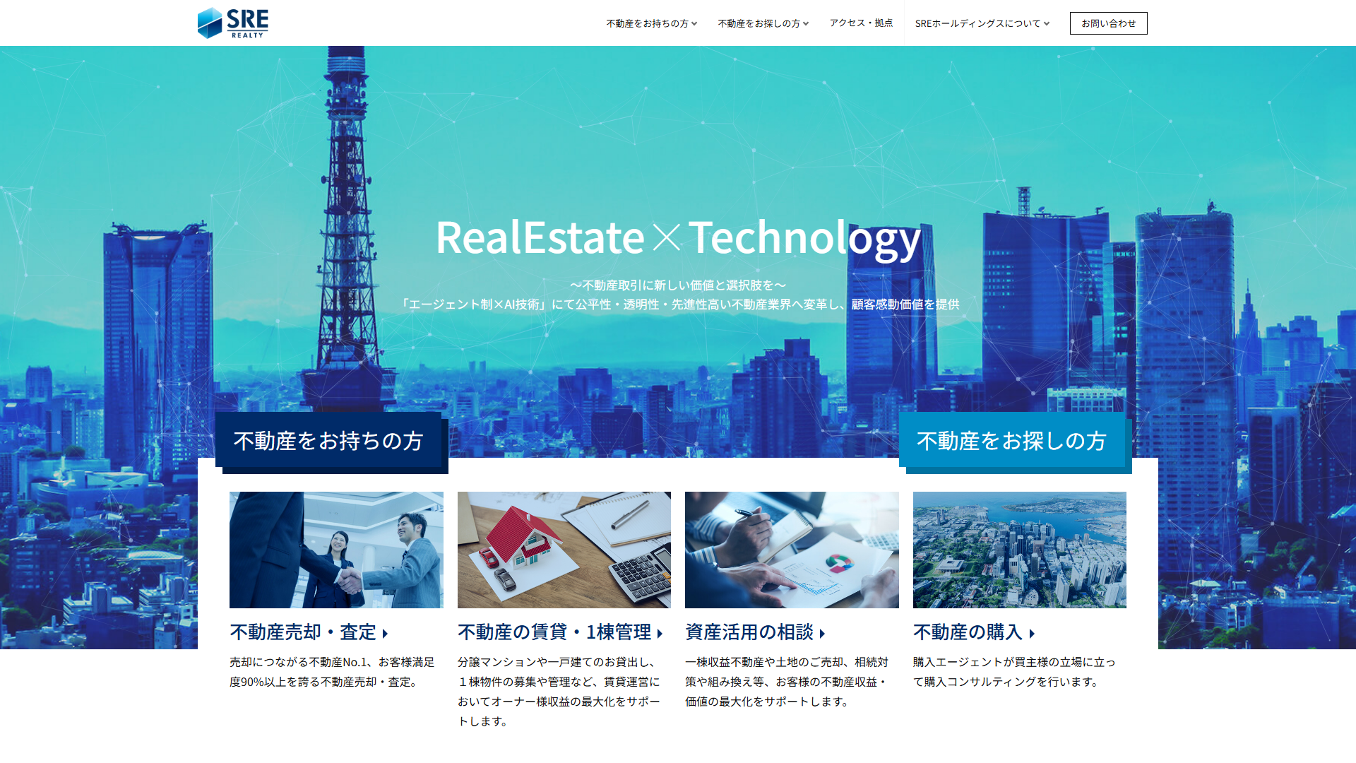 SREリアルティのサービスサイト画面