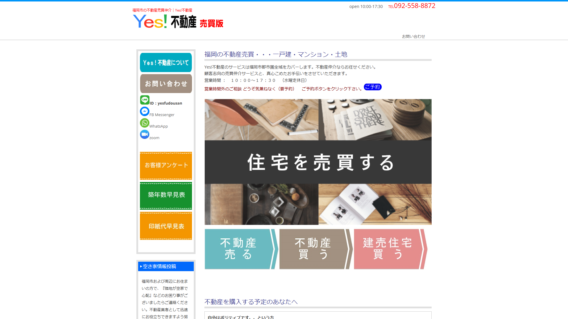 Yes!不動産のサービスサイト画面