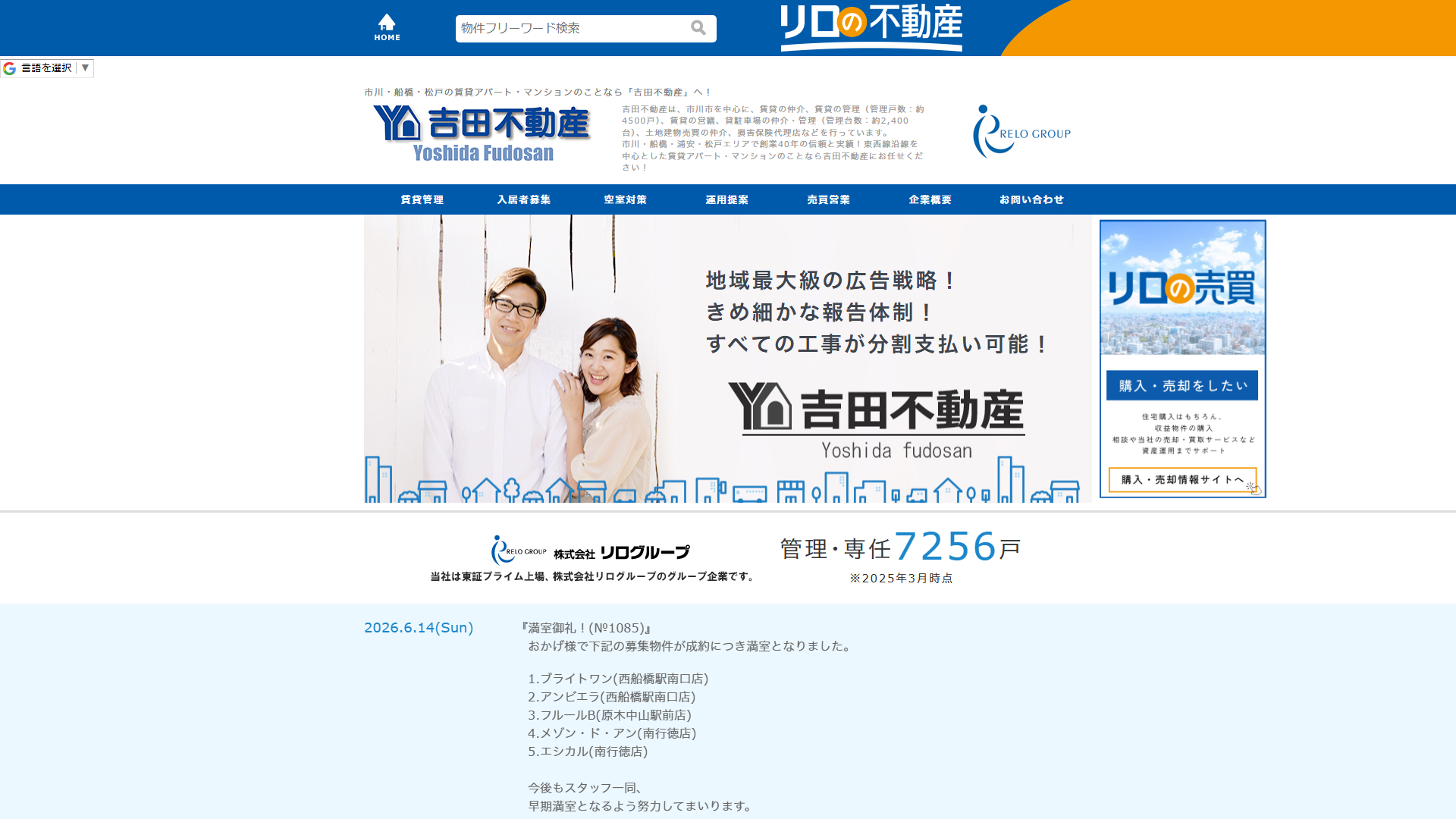 吉田不動産公式サイトの画面