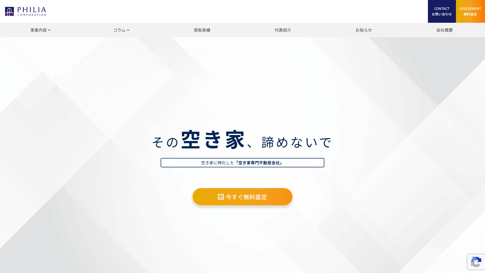フィリアコーポレーションの公式サイト画面