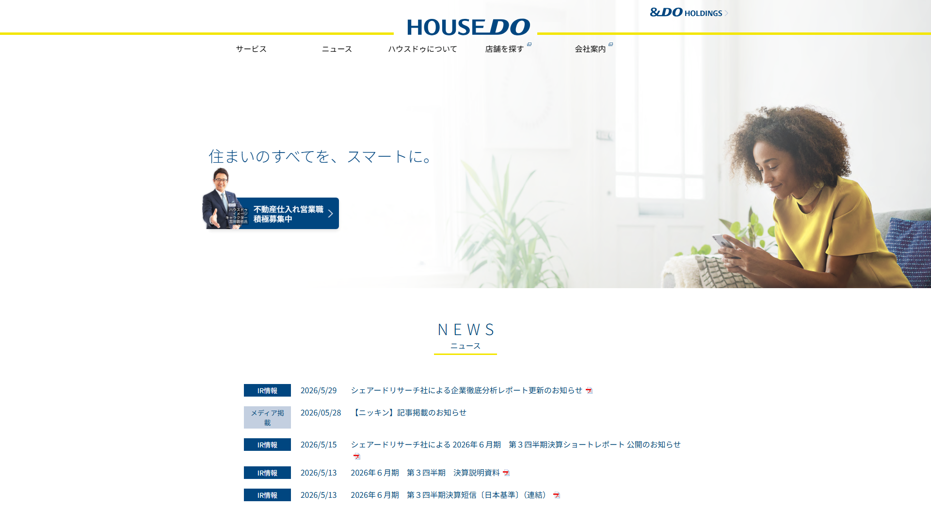 ハウスドゥのサービスサイト画面