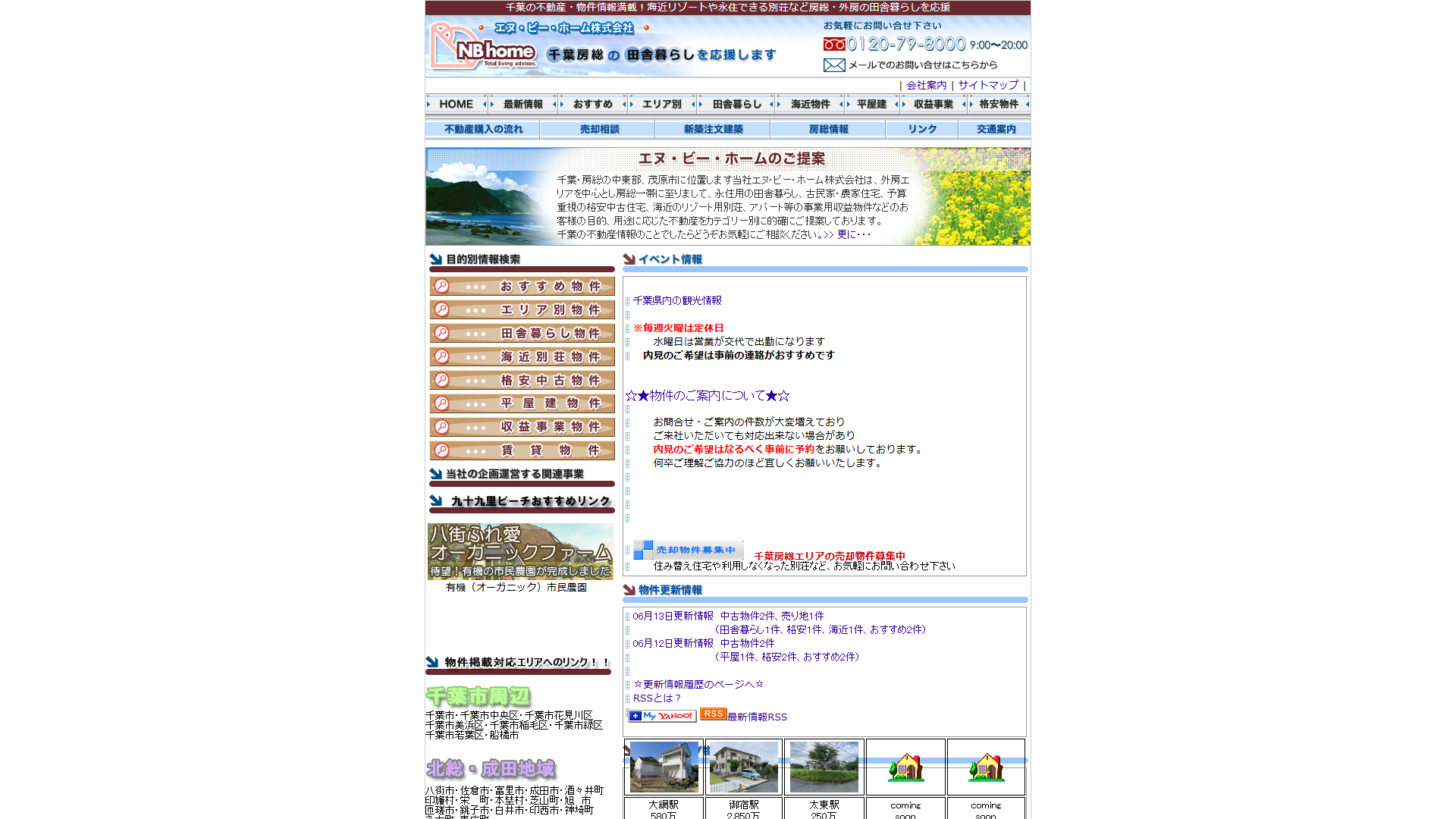 エヌ・ビー・ホーム公式サイトの画面