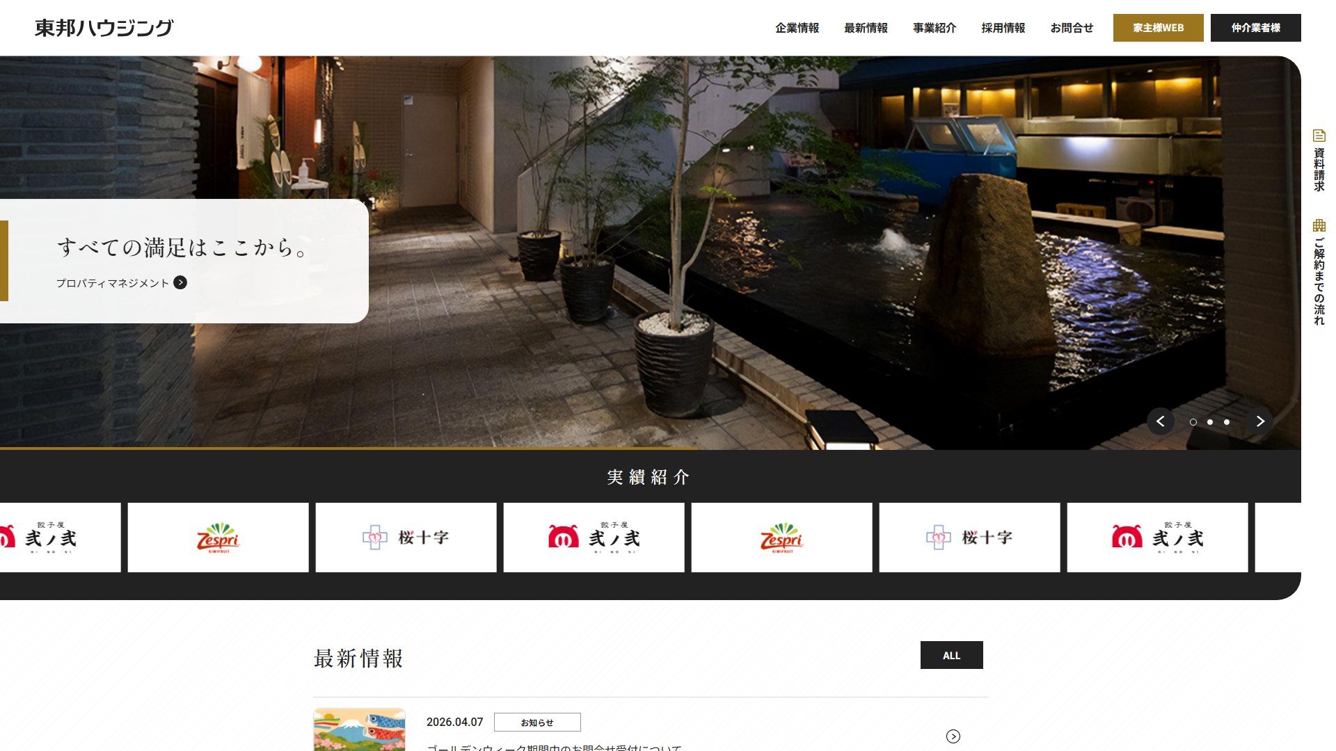 東邦ハウジングのサービスサイト画面