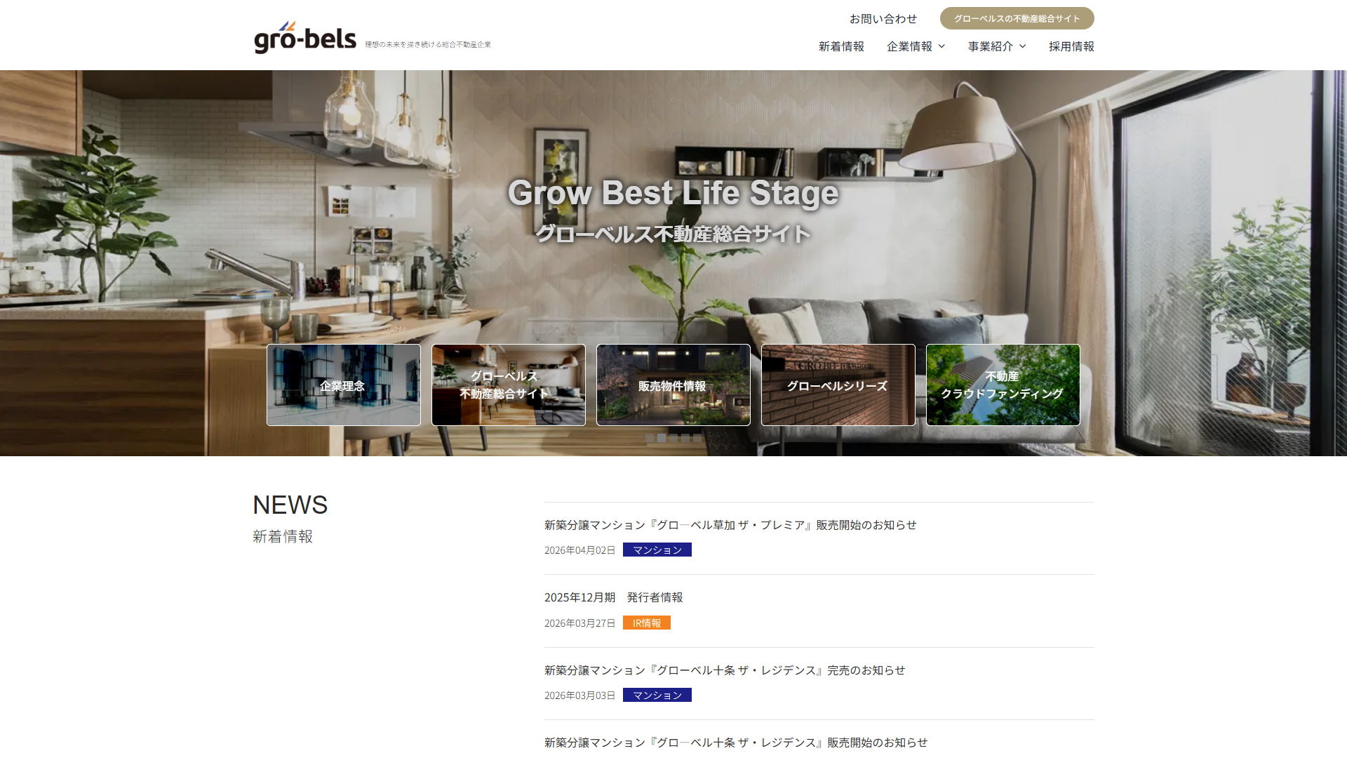 グローベルスのサービスサイト画面
