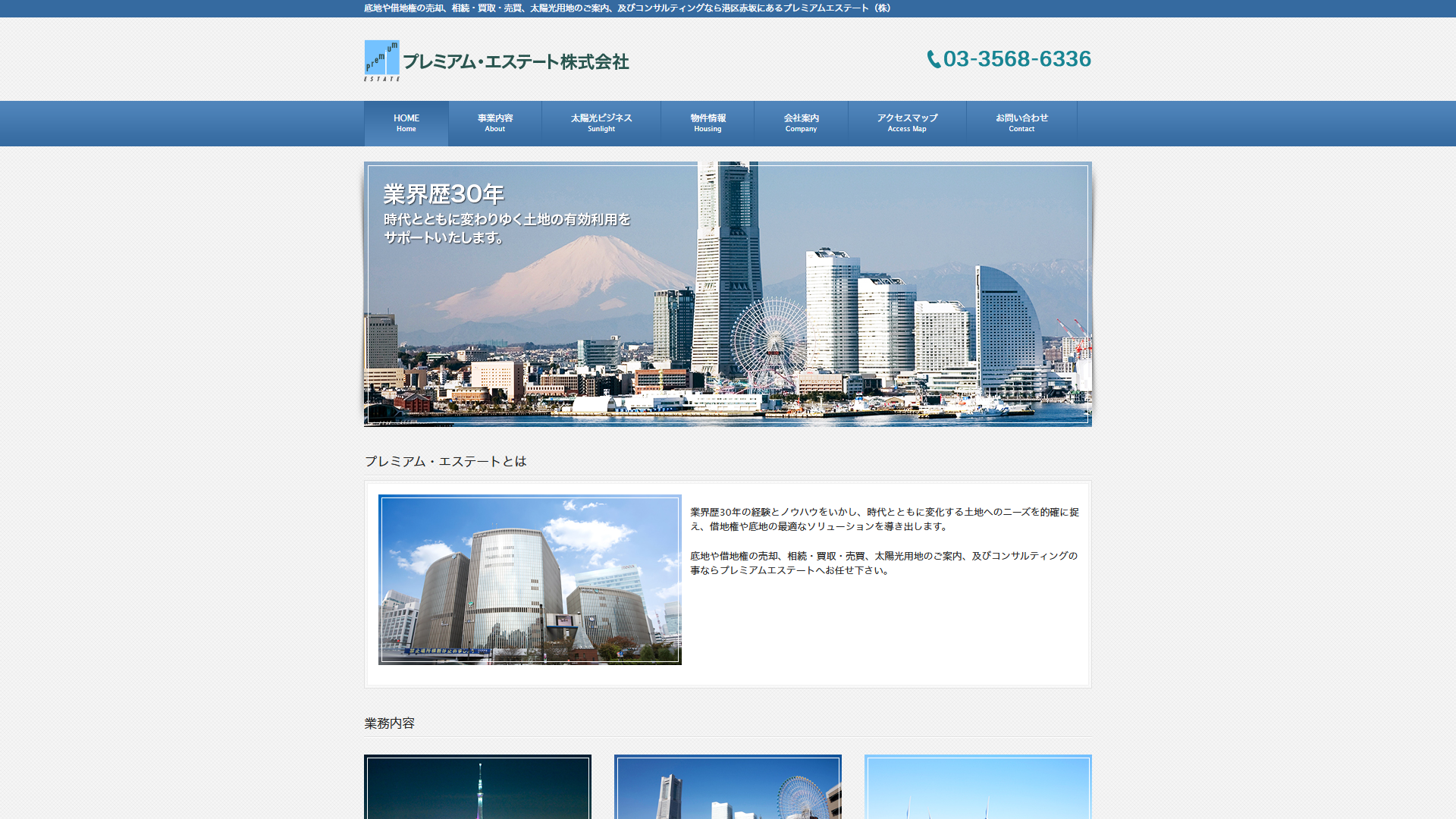 プレミアム・エステートの公式サイト