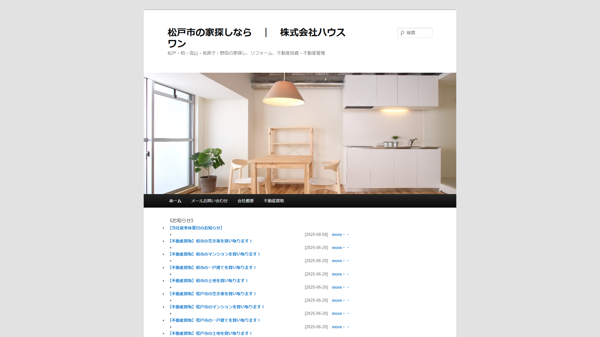 ハウスワンの公式サイト画面
