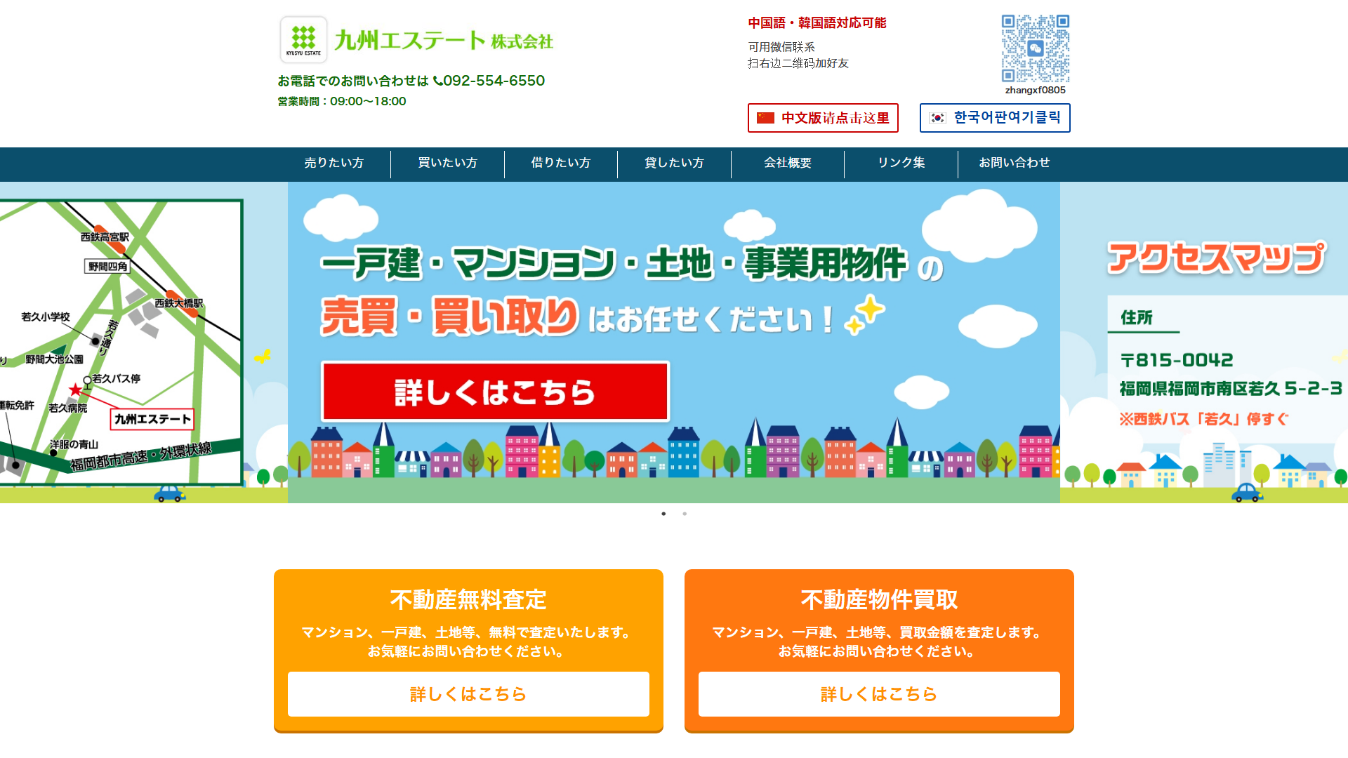九州エステートのサービスサイト画面