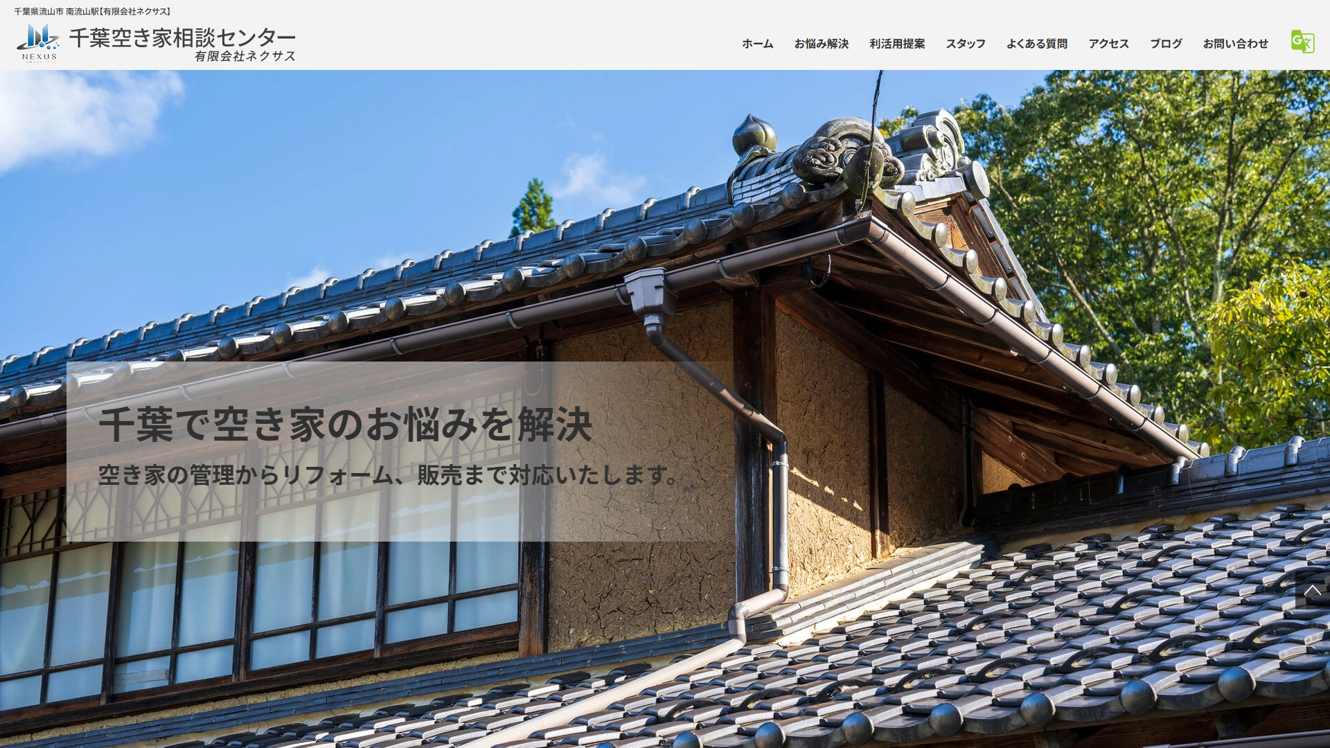 ネクサス公式サイトの画面