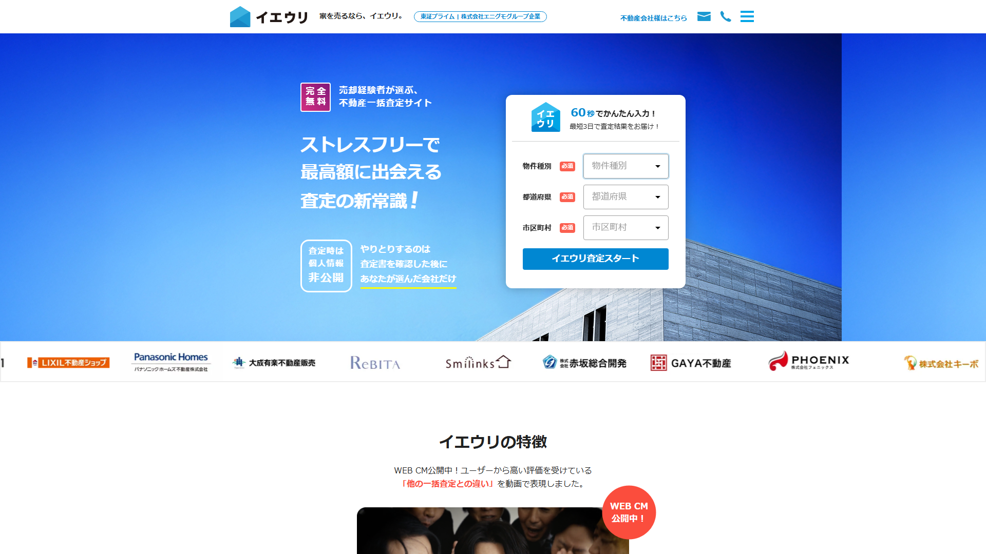 イエウリの公式サイト画面