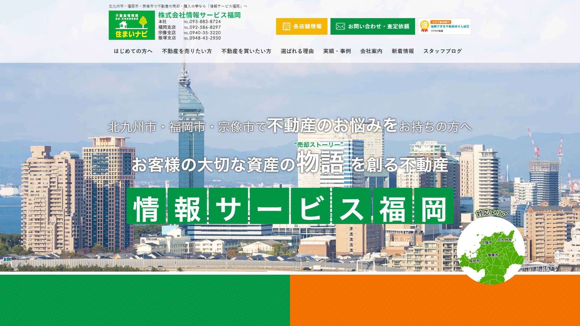 情報サービス福岡のサービスサイト画面