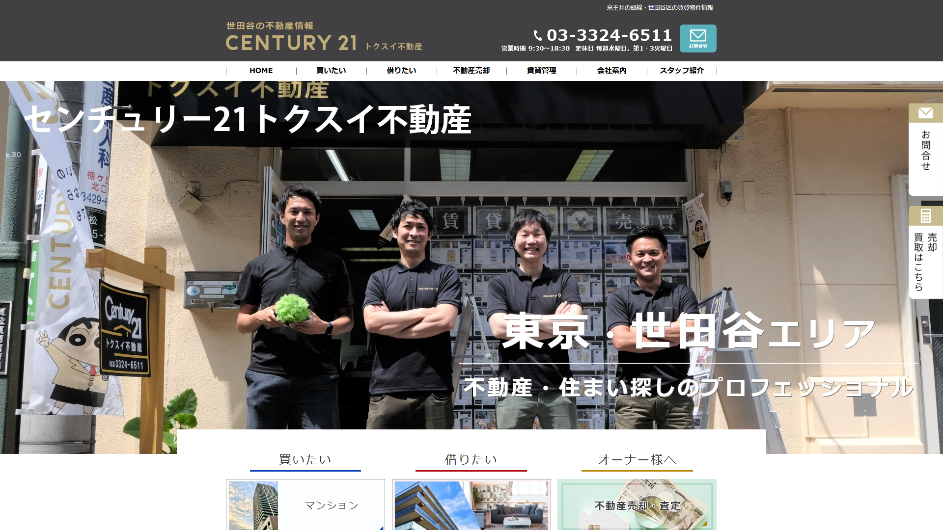 トクスイ不動産公式サイトの画面