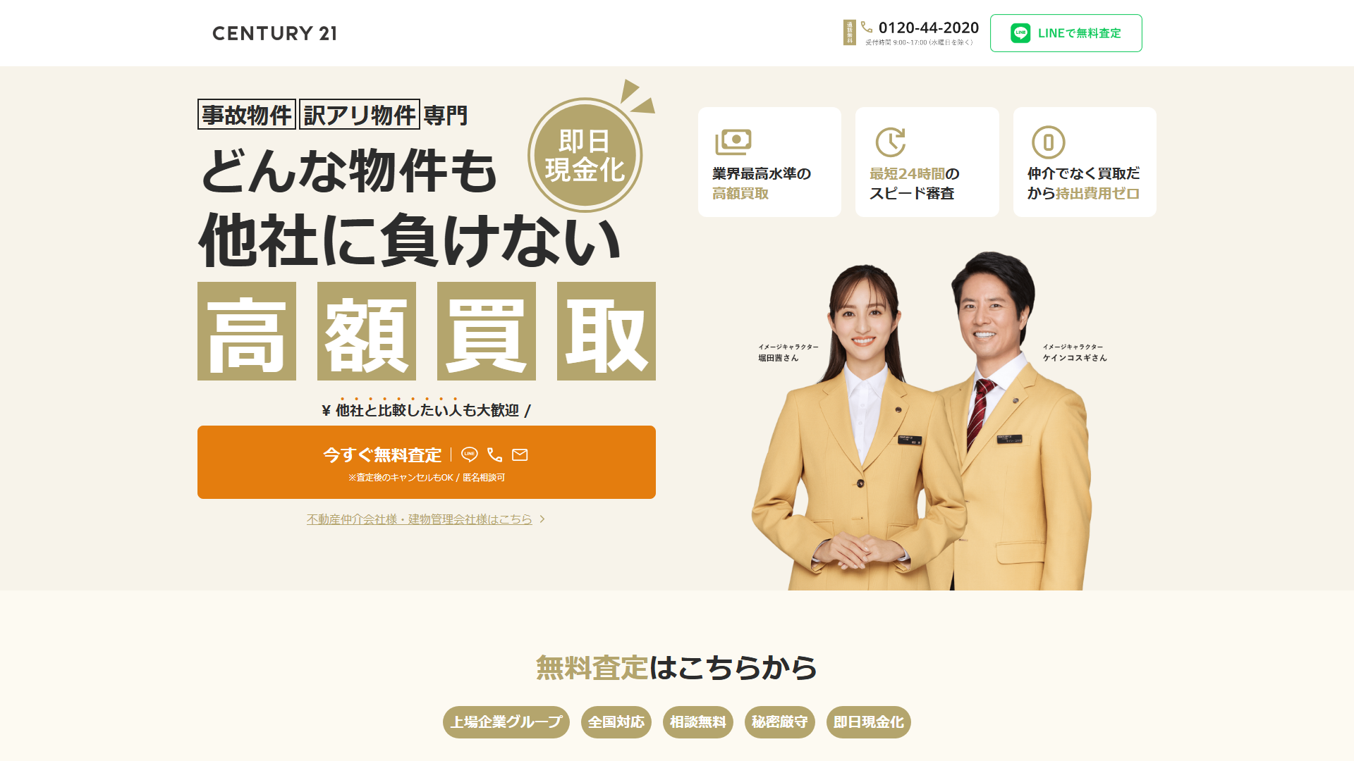 センチュリー21 HM不動産の公式サイト画面