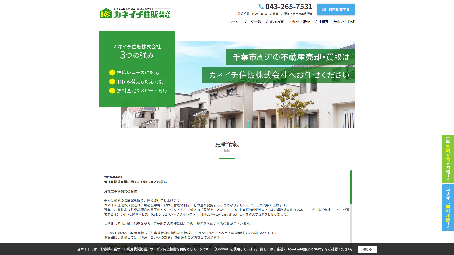 カネイチ住販公式サイトの画面