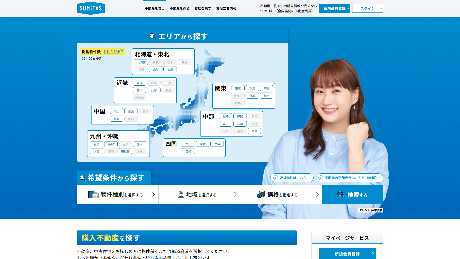 スミタスのサービスサイト画面