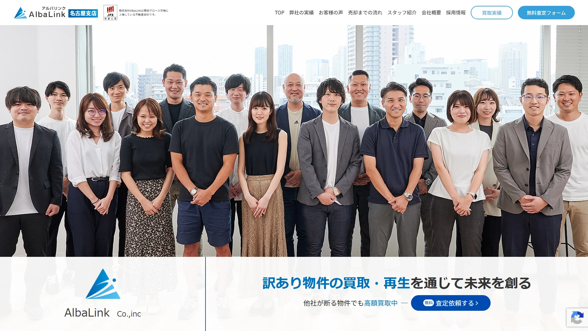 AlbaLink名古屋支店の公式サイト
