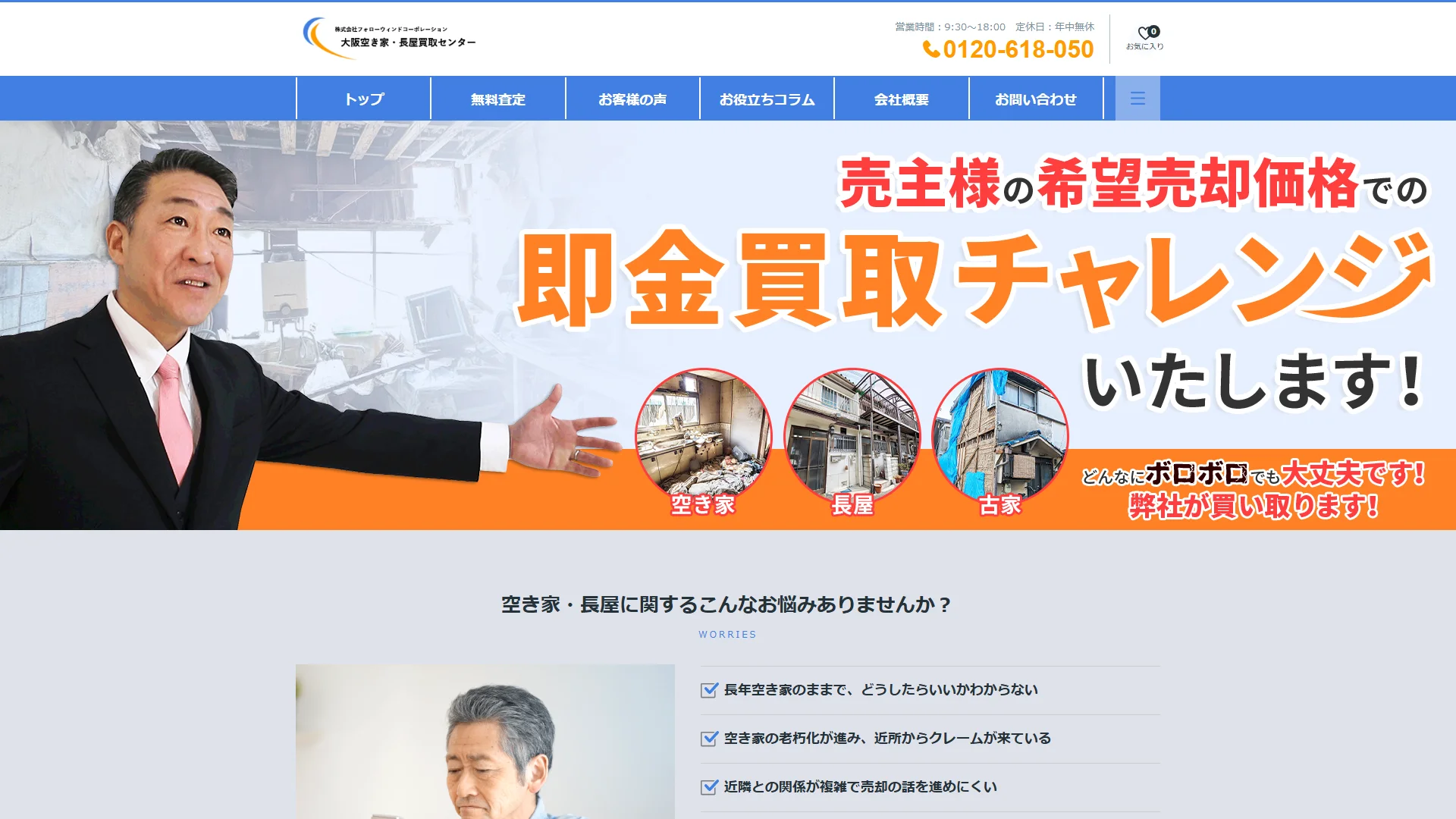 フォローウィンドの公式サイト