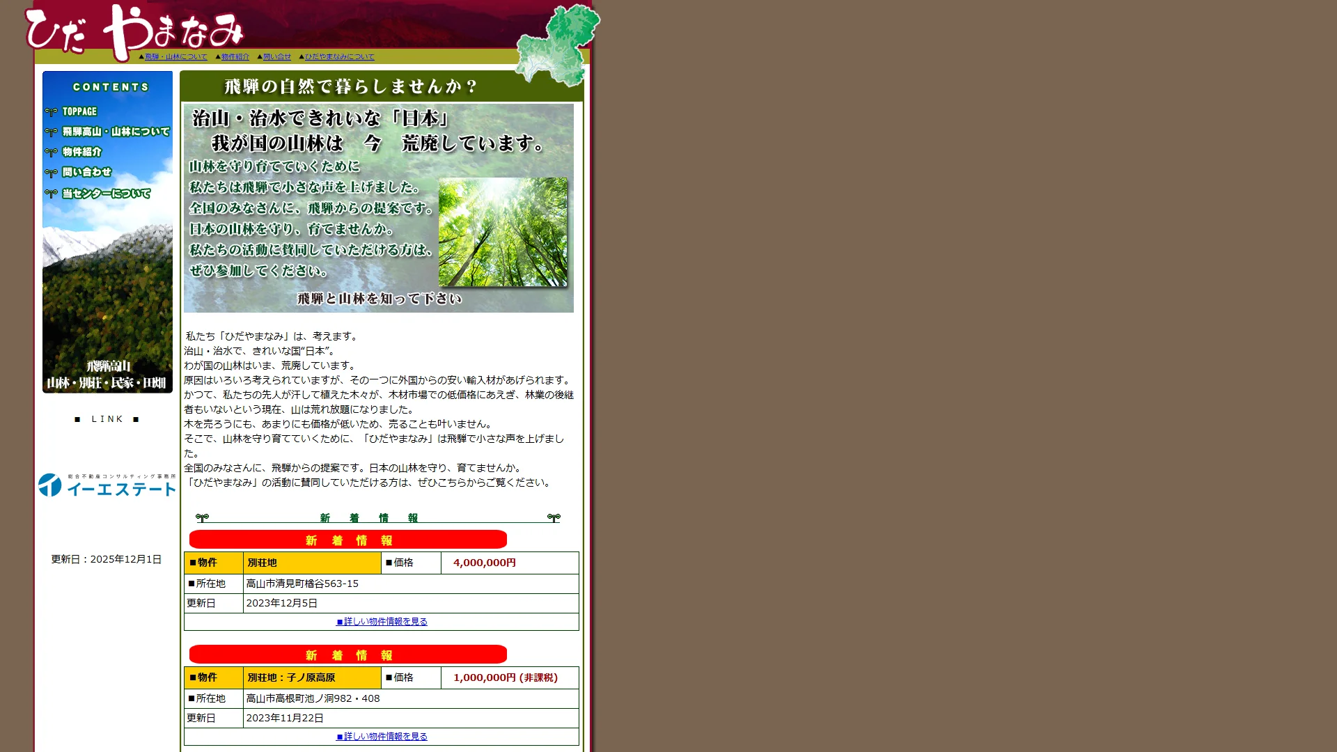 飛騨やまなみの公式サイト