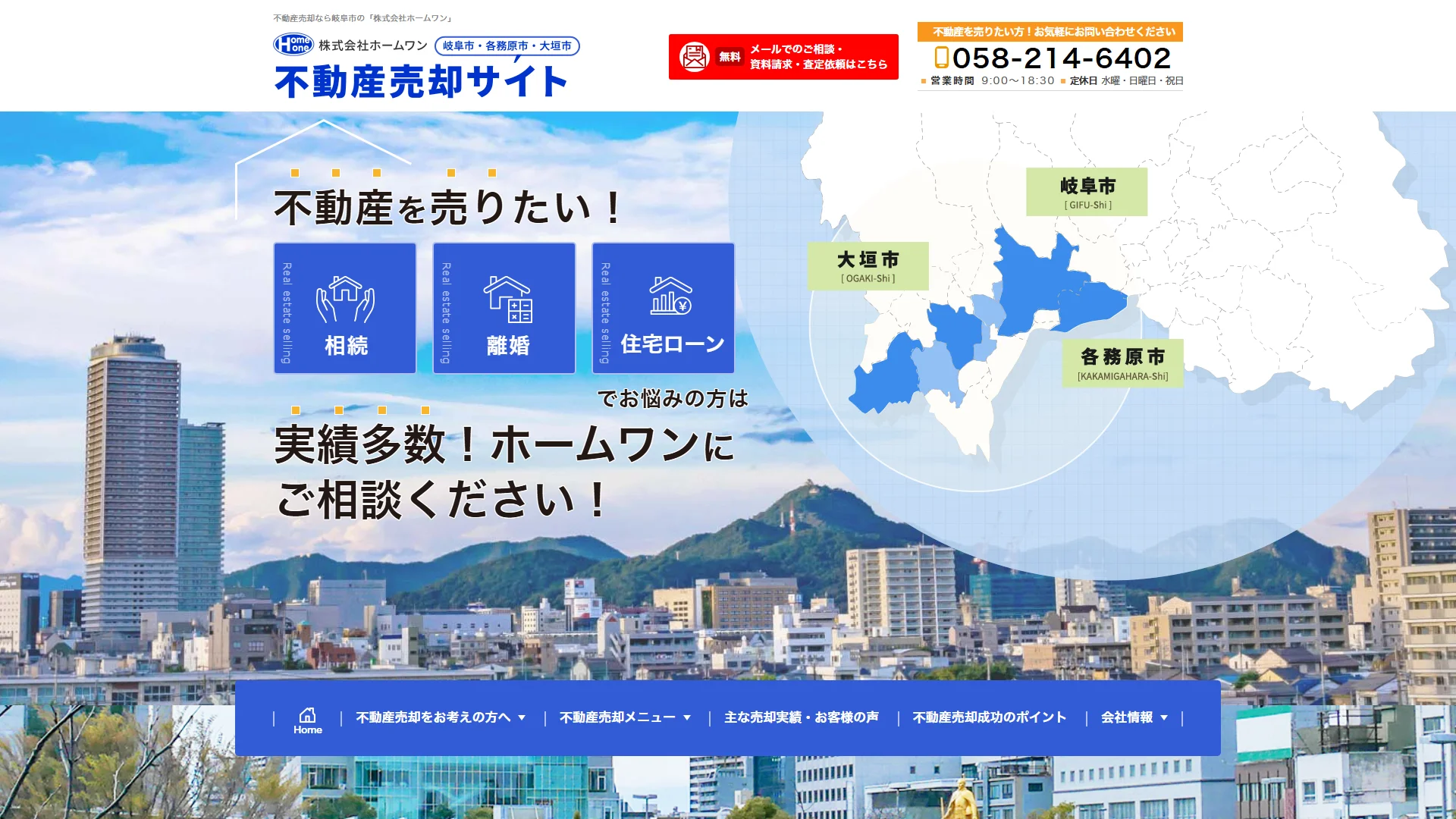 株式会社ホームワンの公式サイト