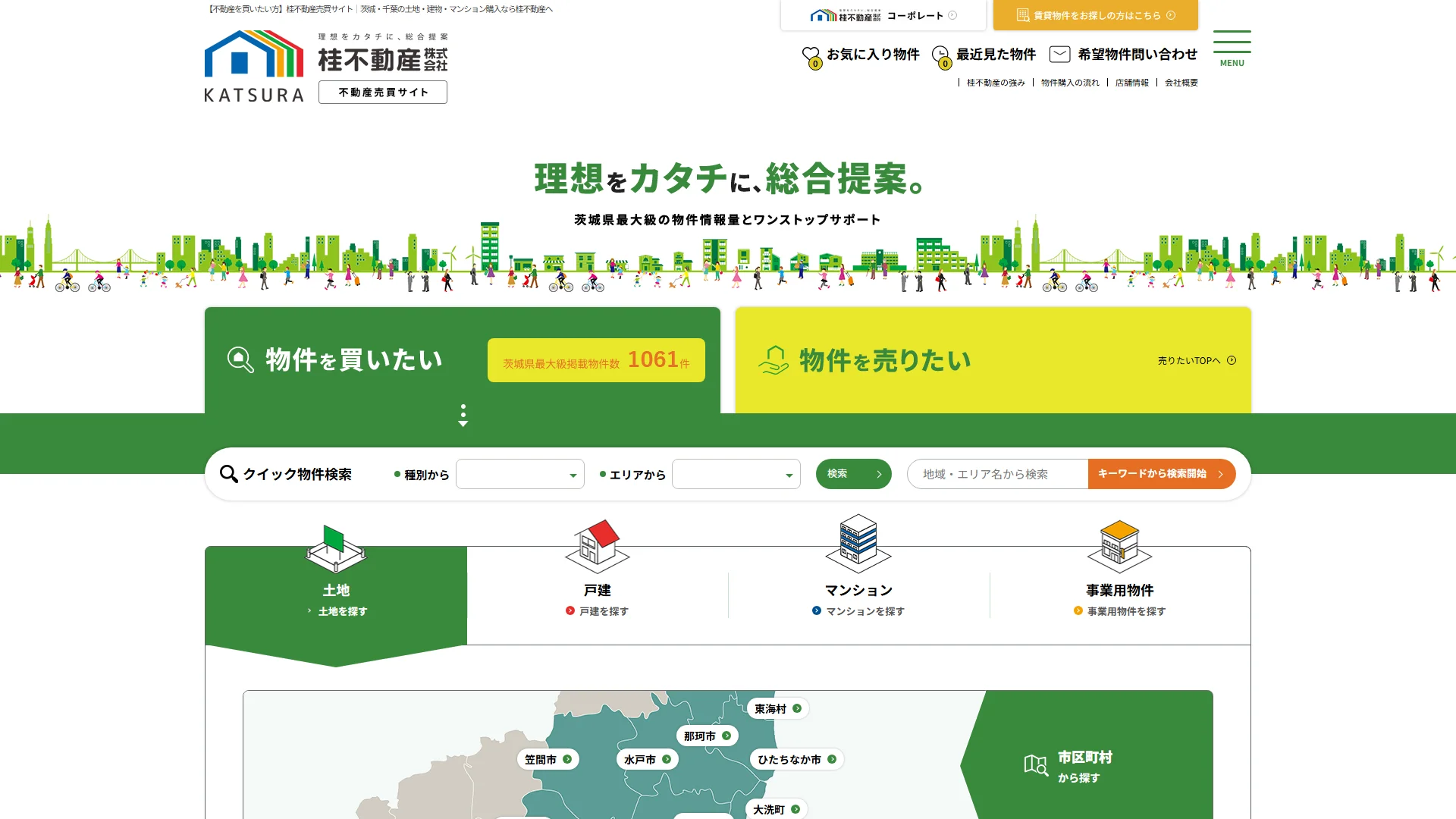 桂不動産の公式サイトのトップ画面