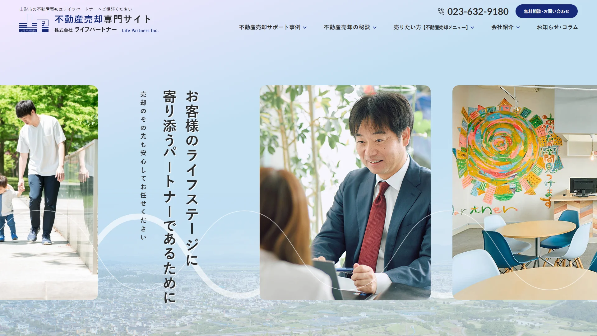 ライフパートナーの公式サイト
