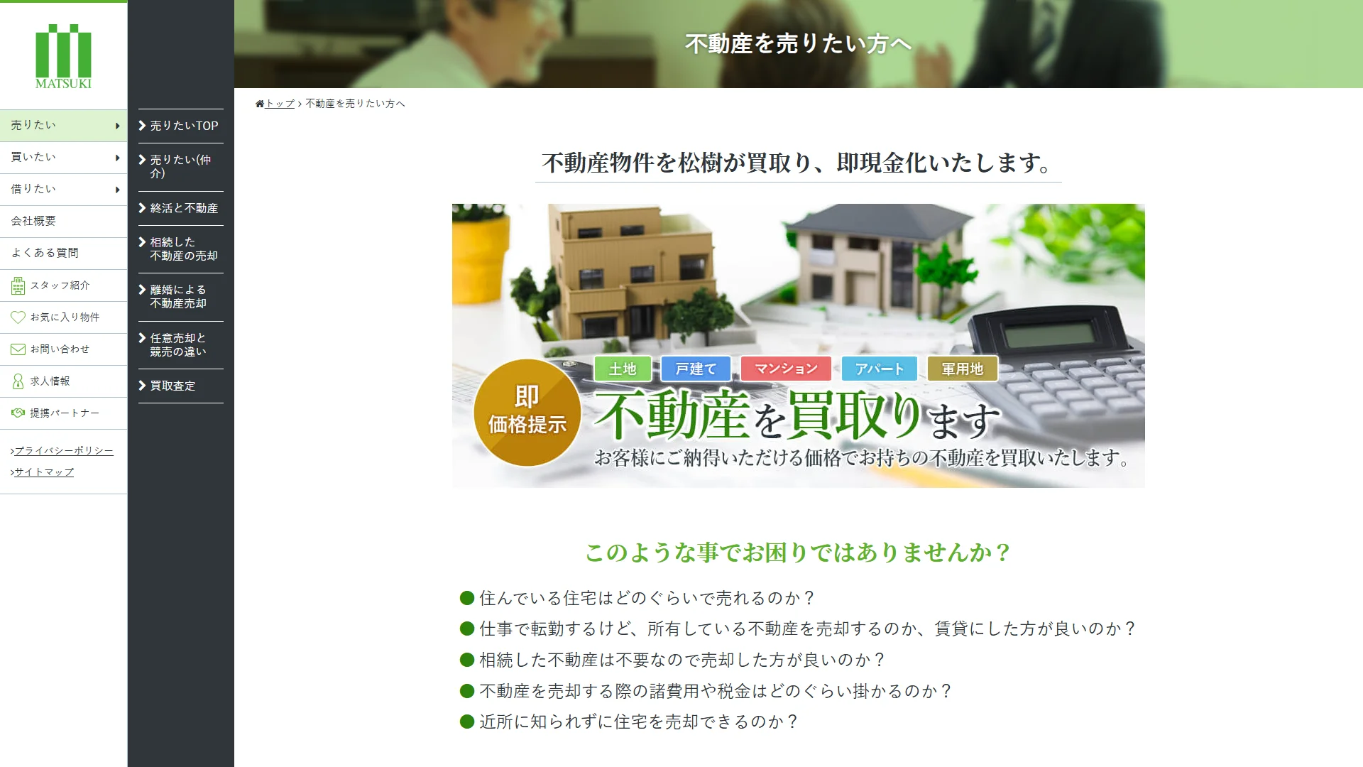 松樹の公式サイト
