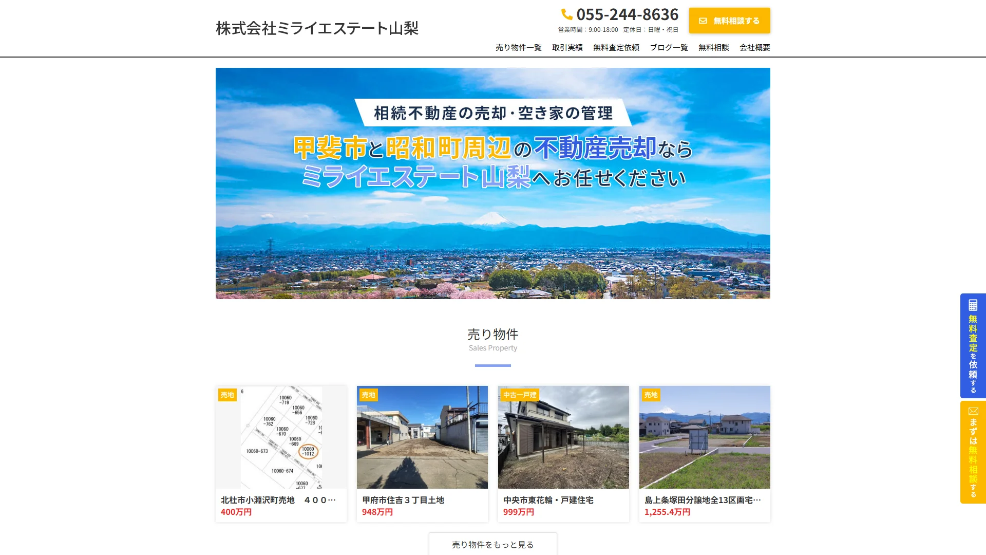 ミライエステート山梨の公式サイト