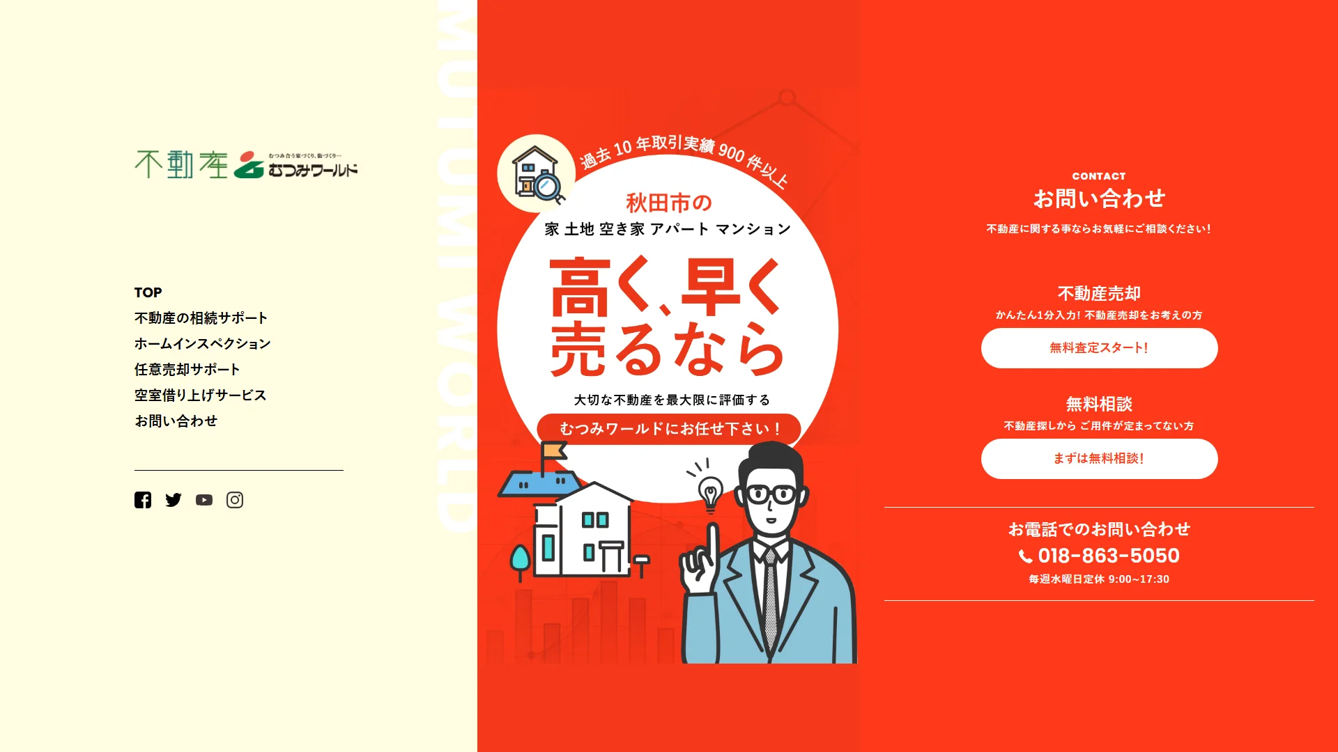 むつみワールドの公式サイト