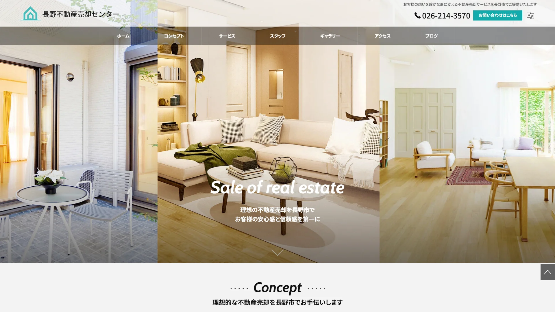 長野不動産売却センターの公式サイト
