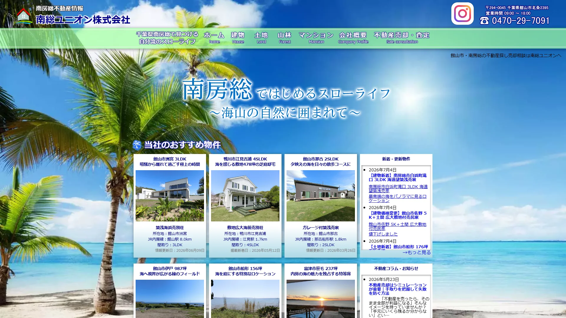 南総ユニオンの公式サイト