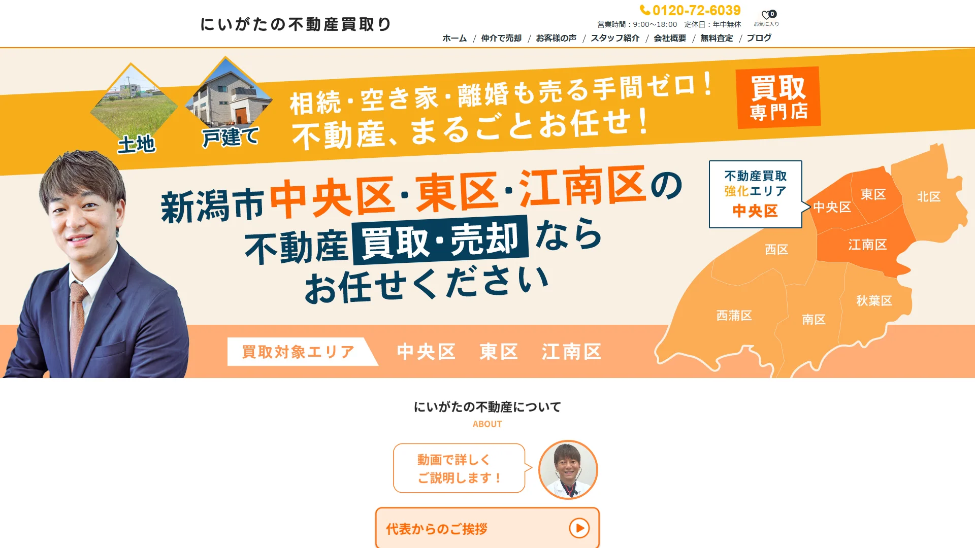 にいがたの不動産の公式サイト