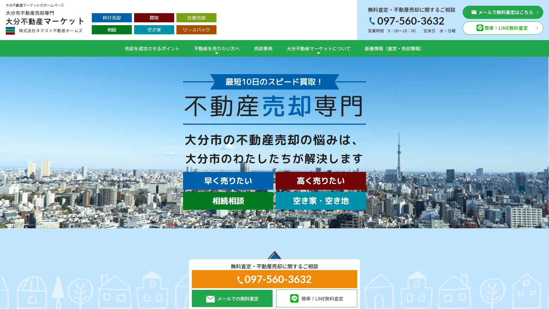 大分不動産マーケットの公式サイト
