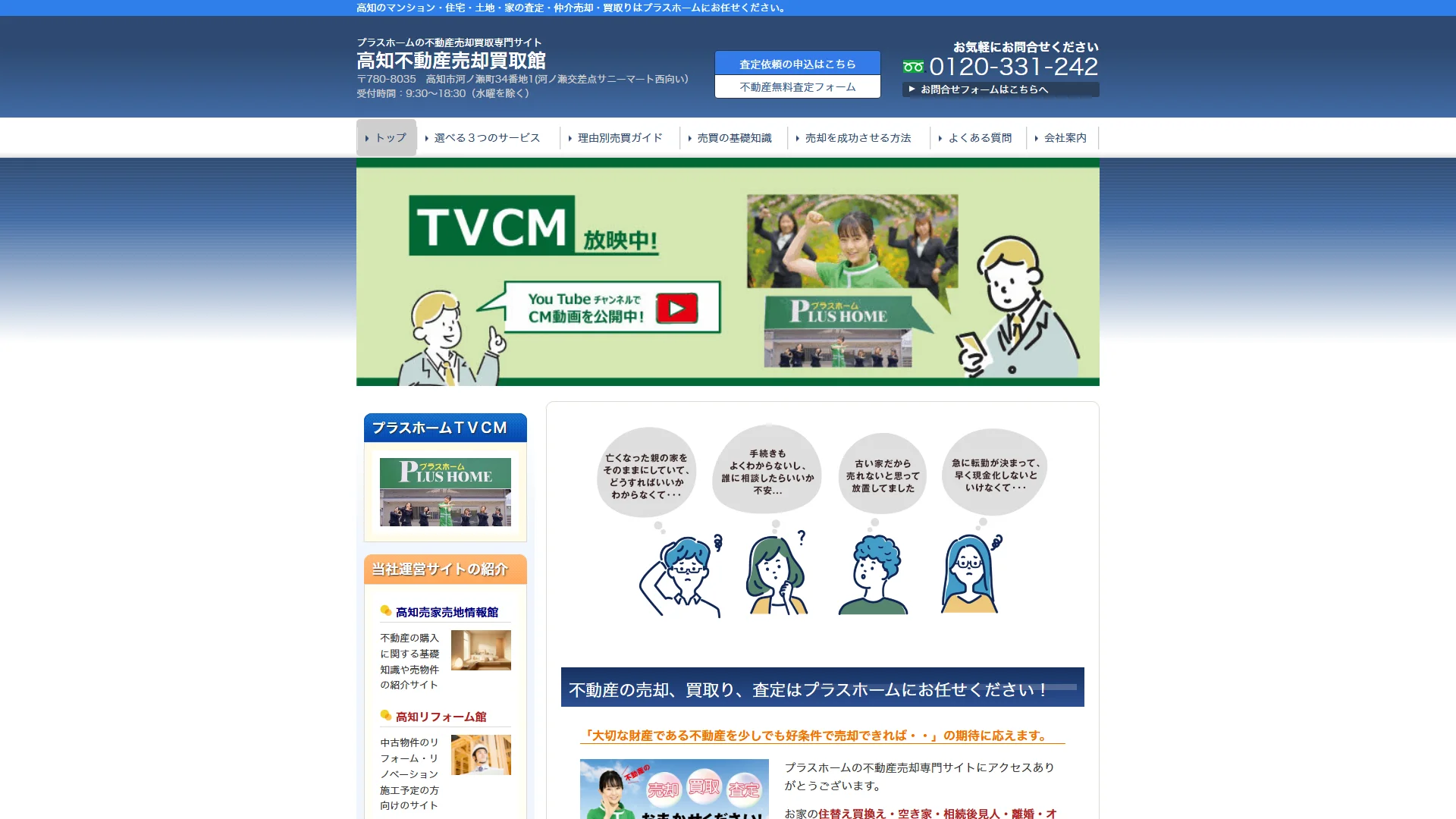プラスホームの公式サイト