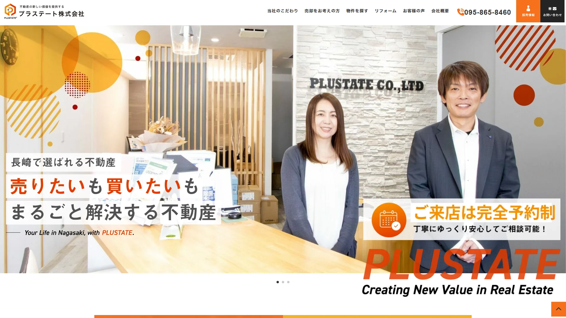 プラステートの公式サイトのトップページ