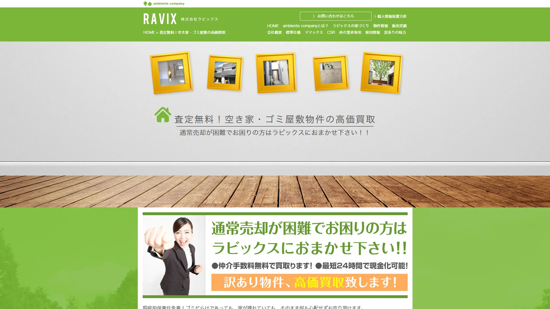 株式会社ラビックスのサービスサイト画面