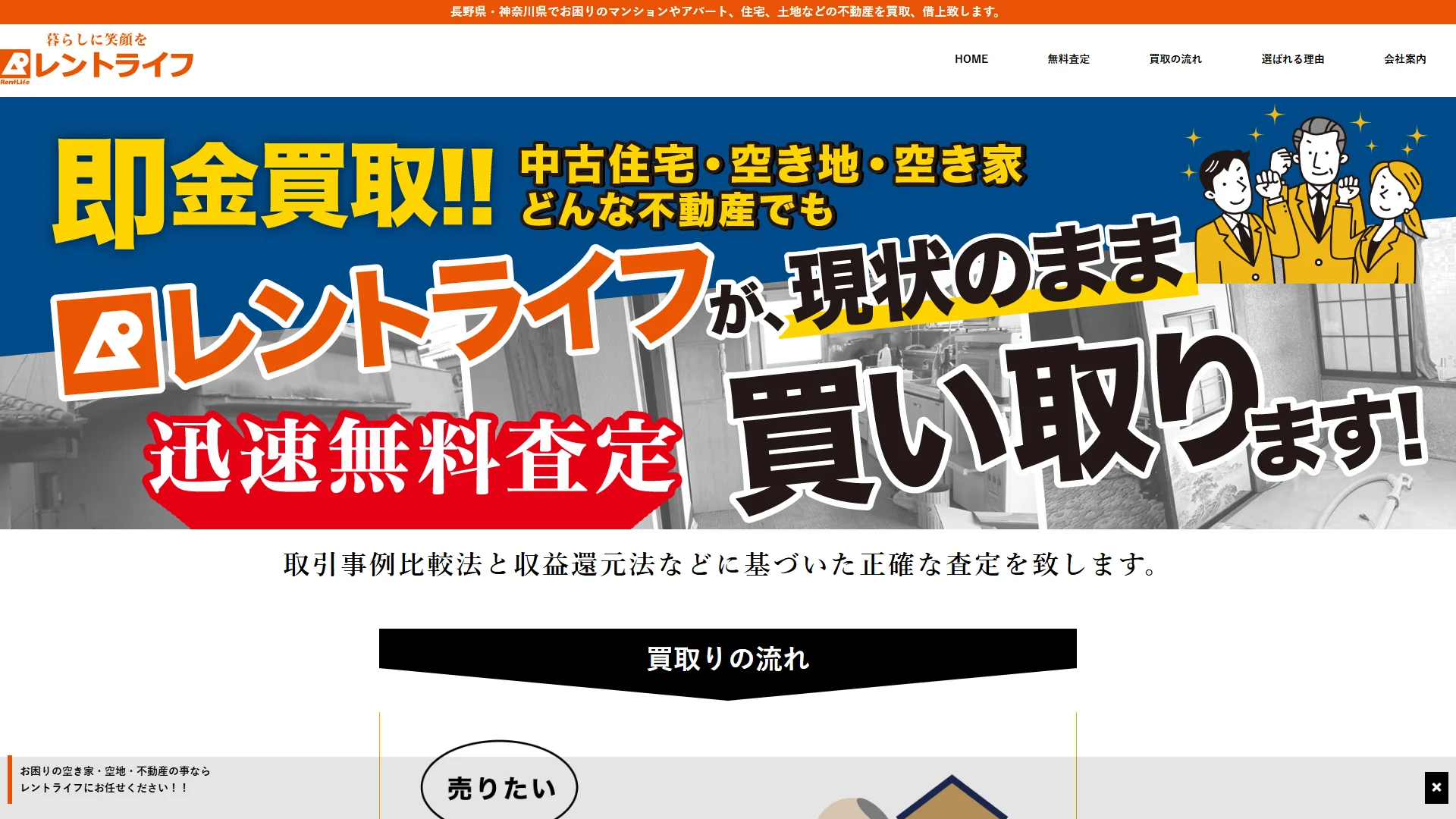 株式会社レントライフ公式サイトの画面