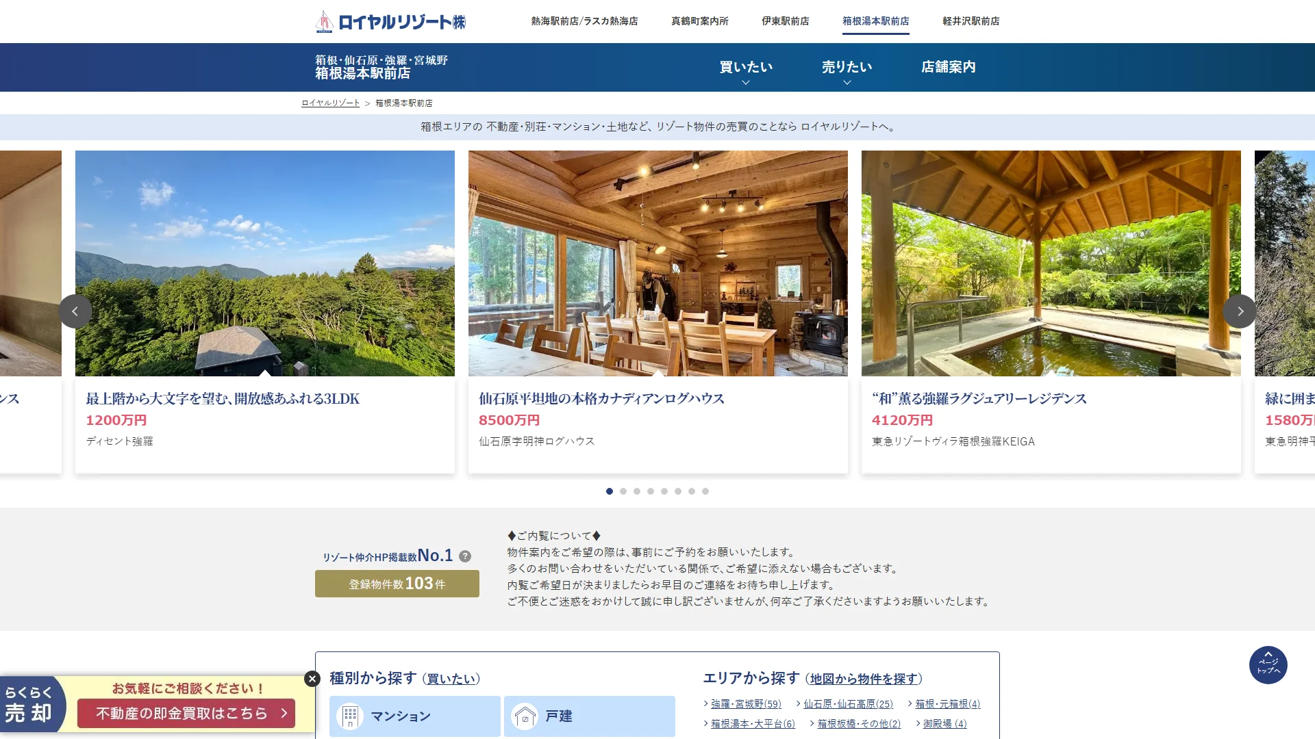 ロイヤルリゾートの公式サイト
