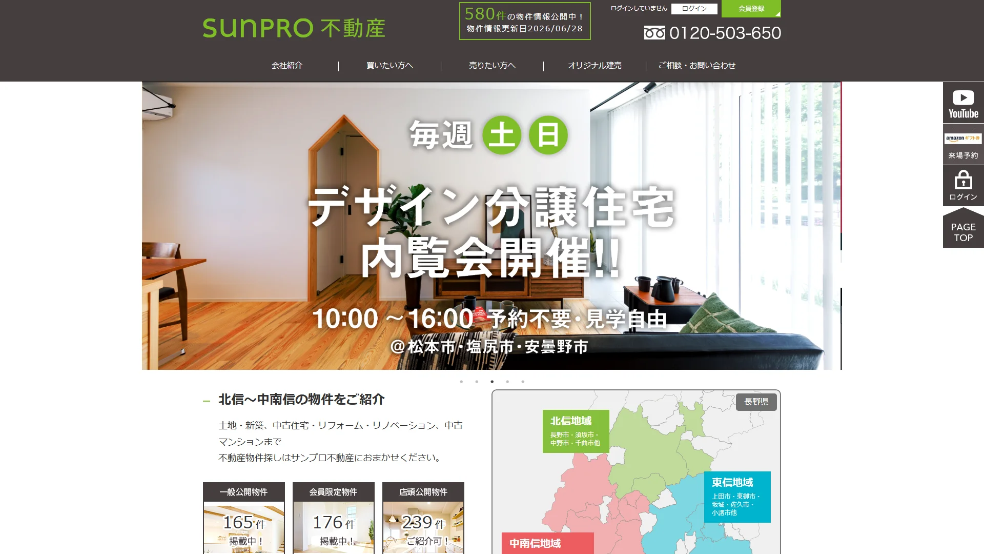 サンプロ不動産の公式サイト
