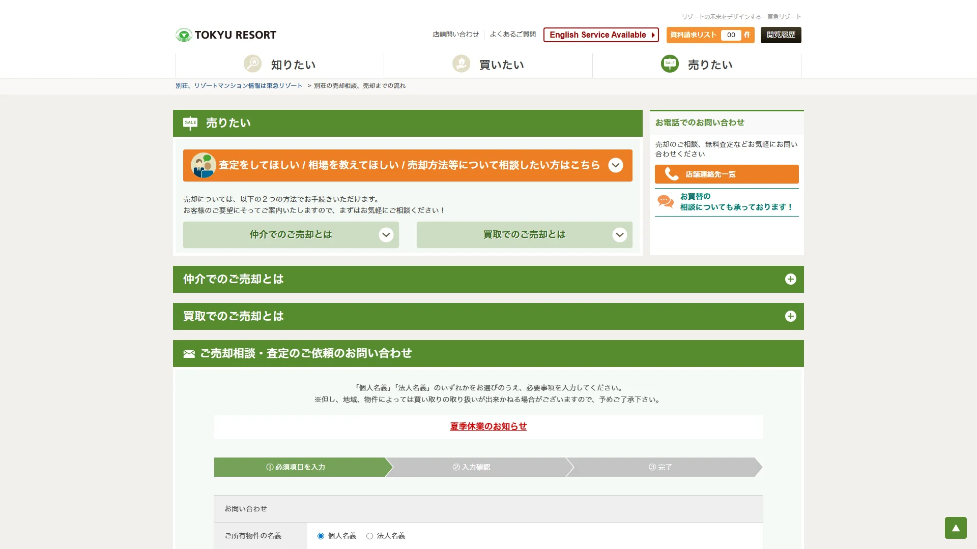 東急リゾートの公式サイト