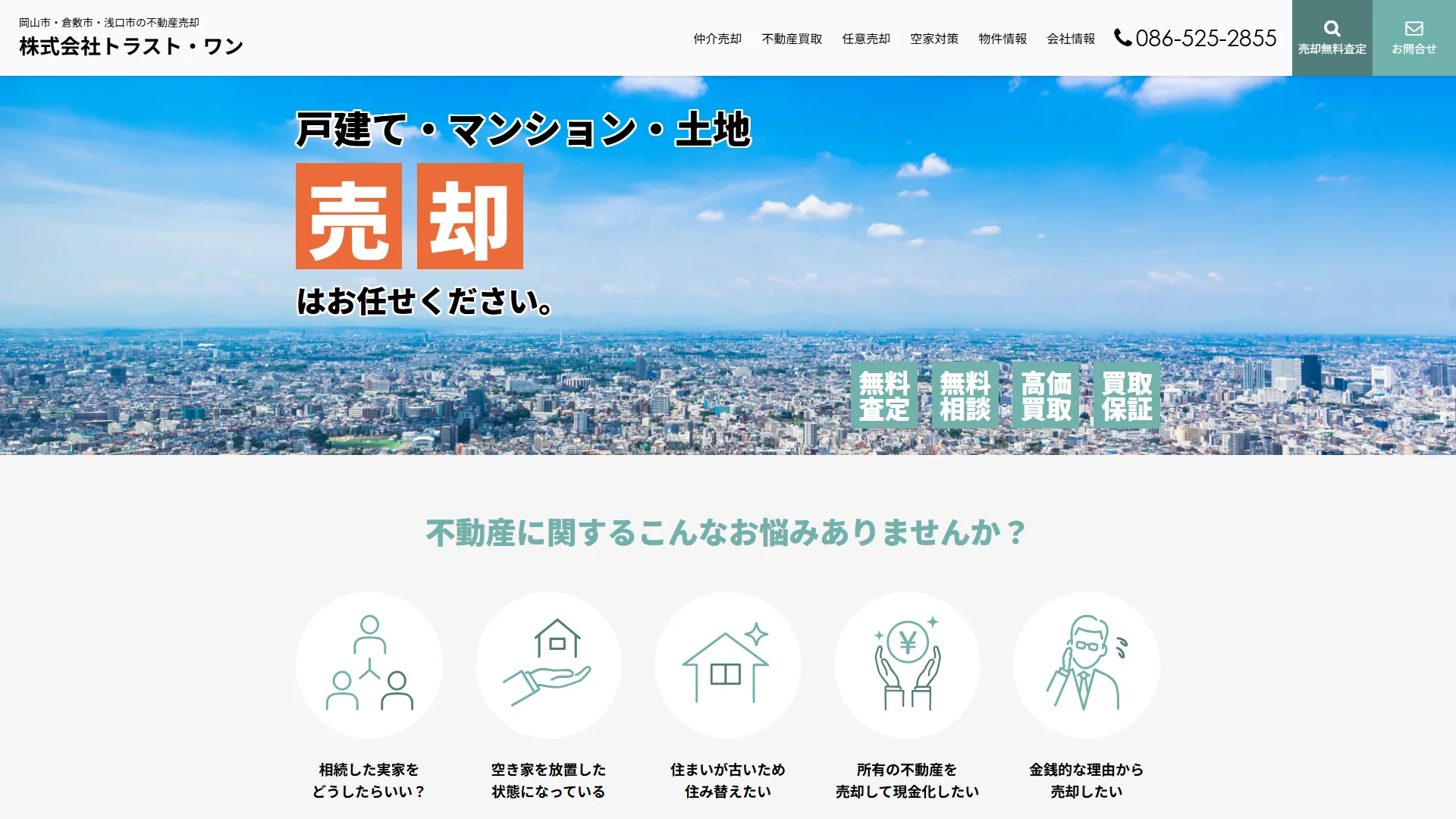 株式会社トラスト・ワンの公式サイト