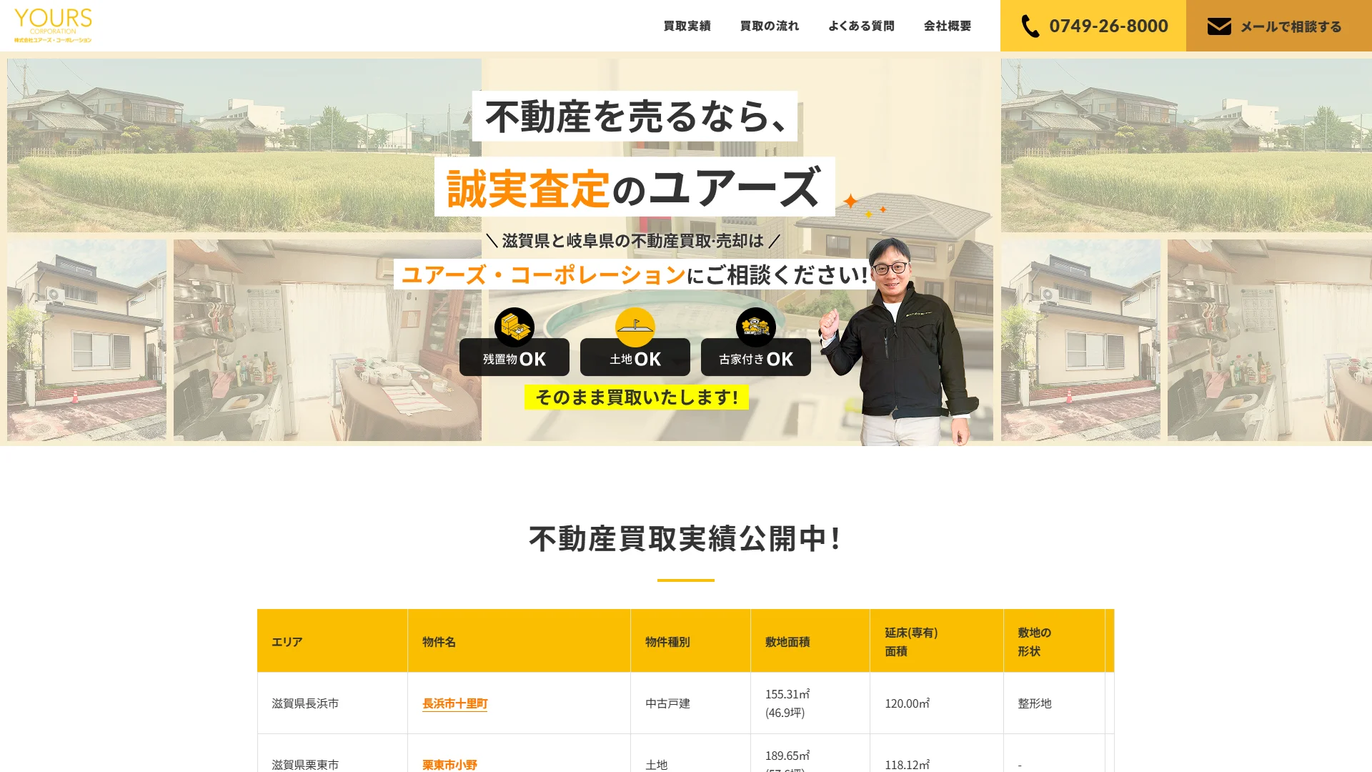 株式会社ユアーズ・コーポレーションの公式サイトのスクリーンショット