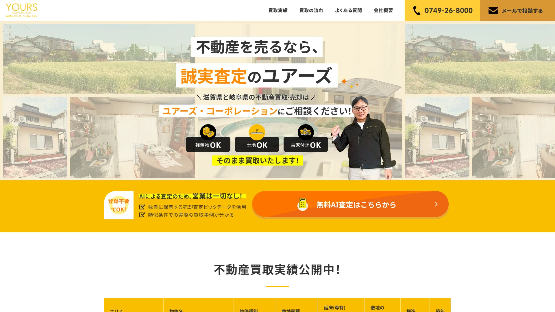 株式会社ユアーズ・コーポレーションの公式サイト
