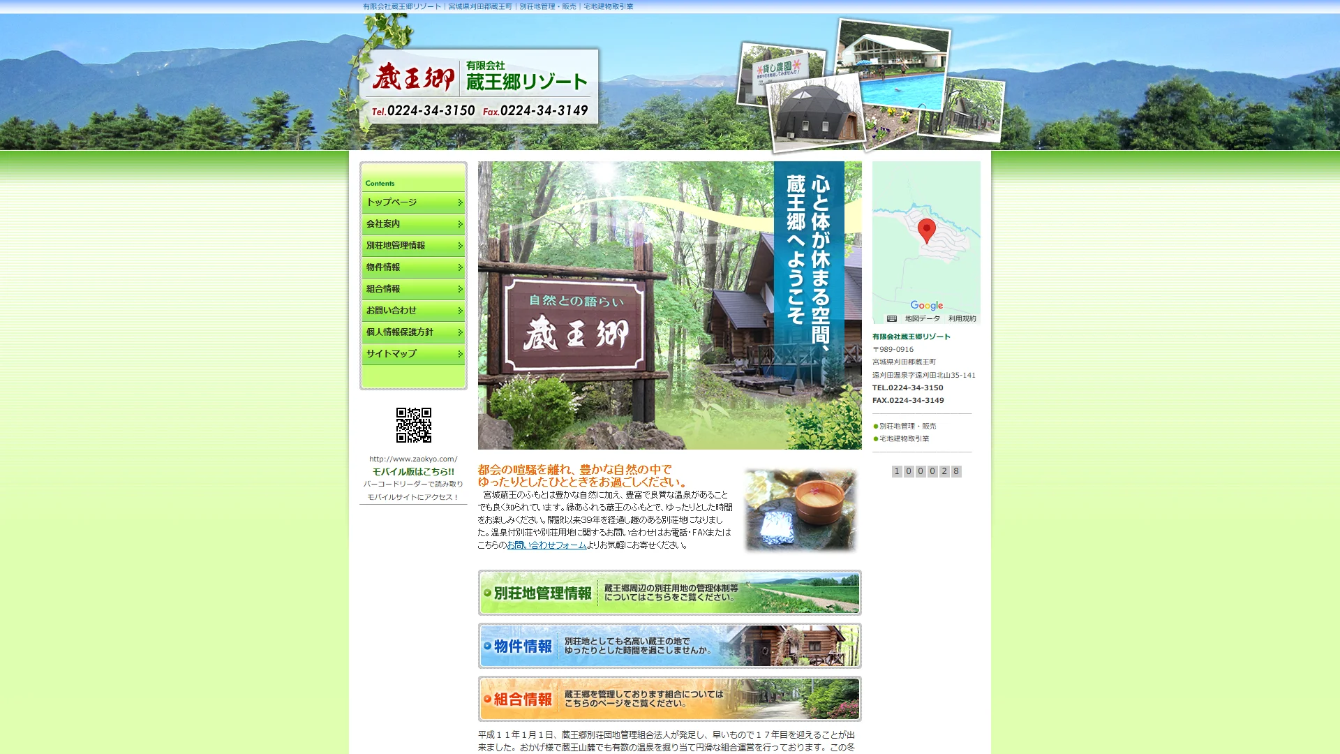 蔵王郷リゾートの公式サイト