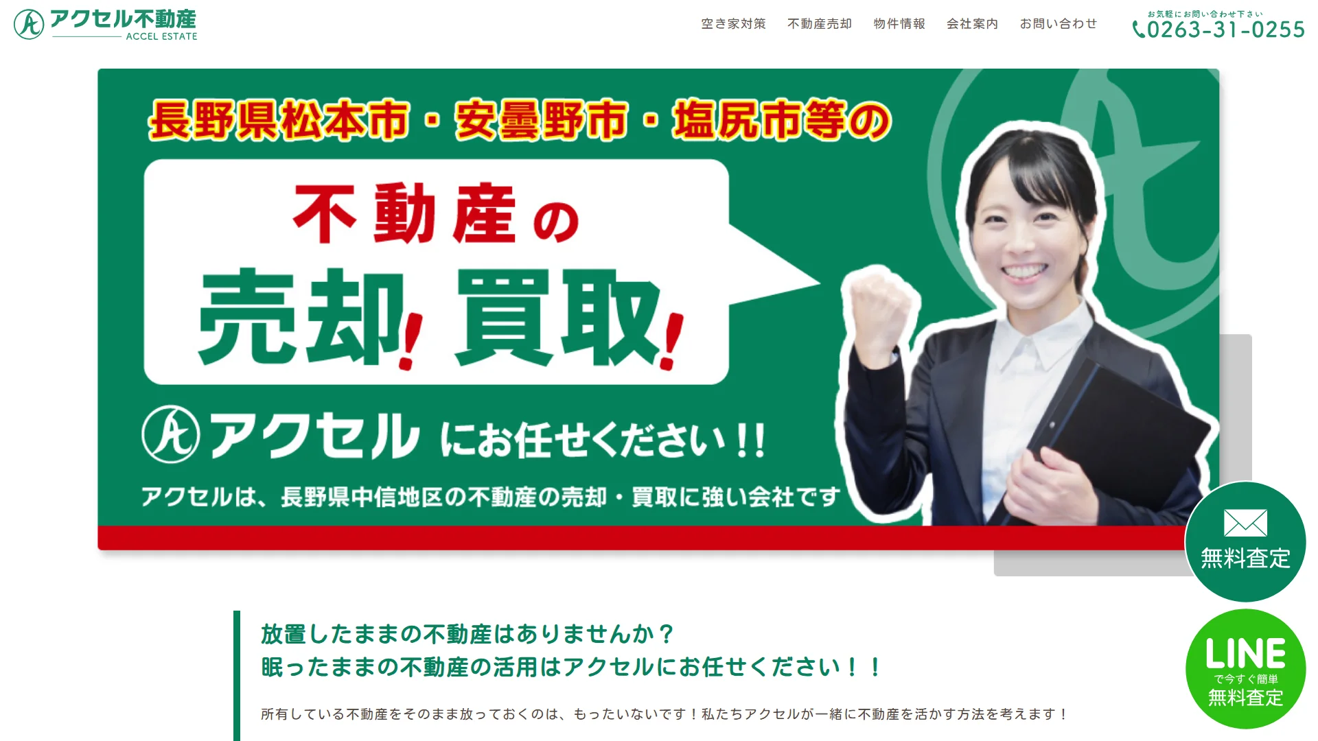 アクセル不動産の公式サイト